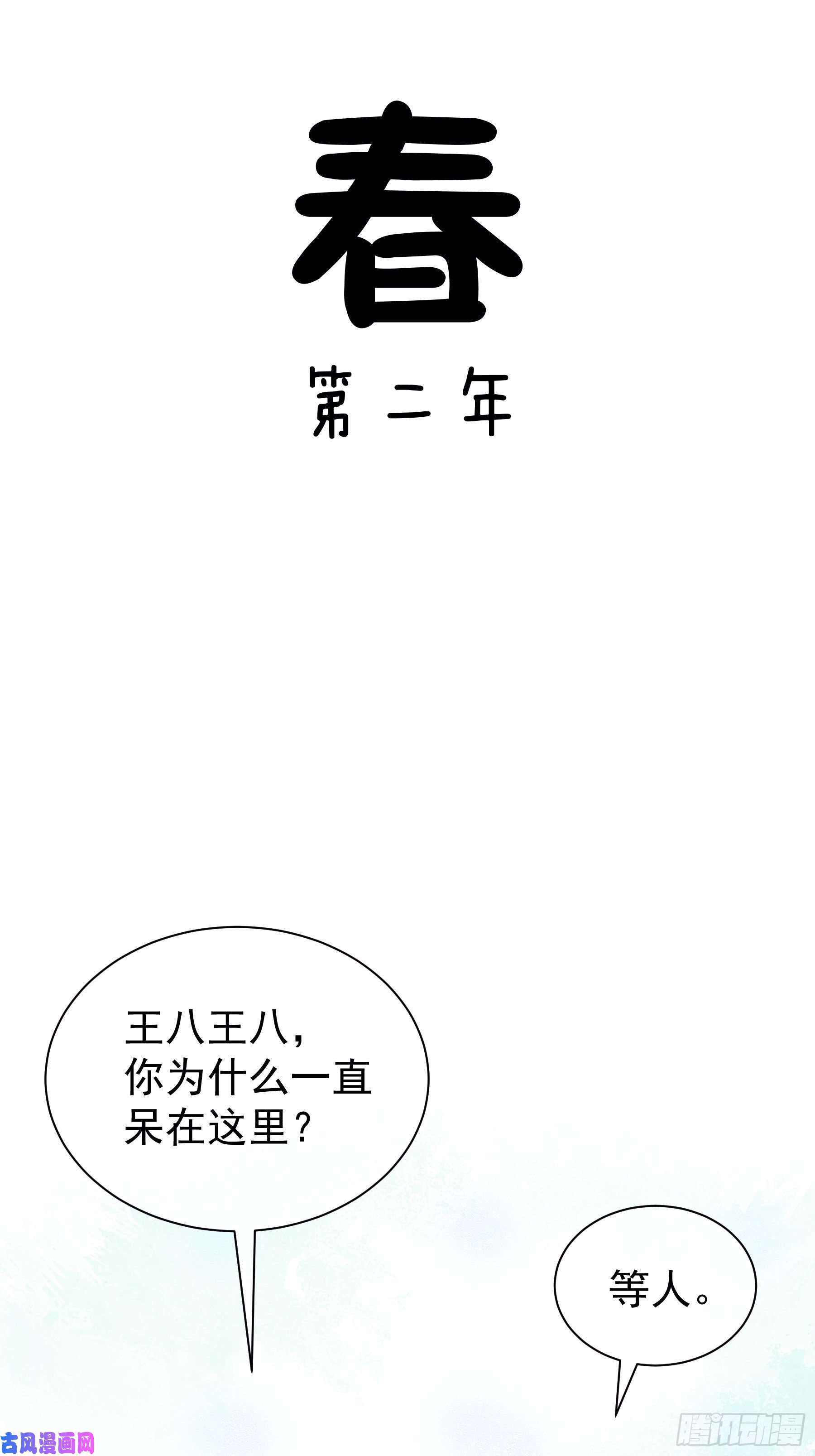 我怀疑系统喜欢我番外【01】-等人