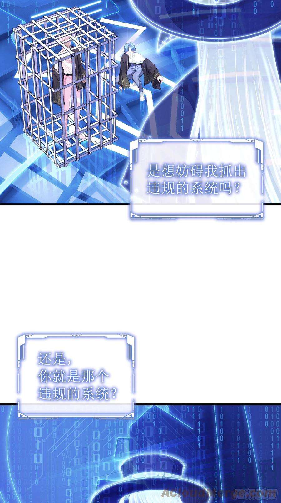 我怀疑系统喜欢我20-不见鳖影