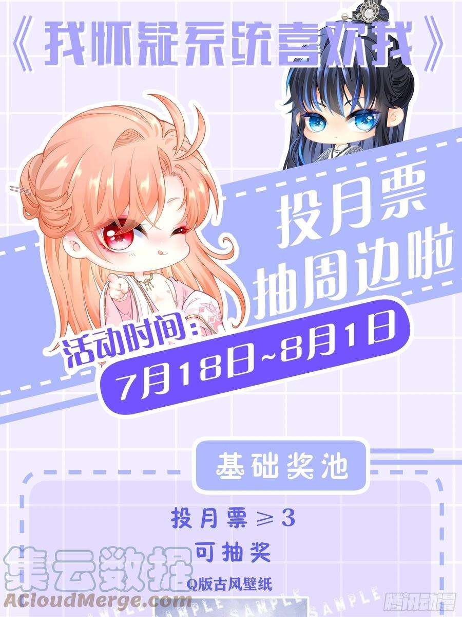 我怀疑系统喜欢我20-不见鳖影