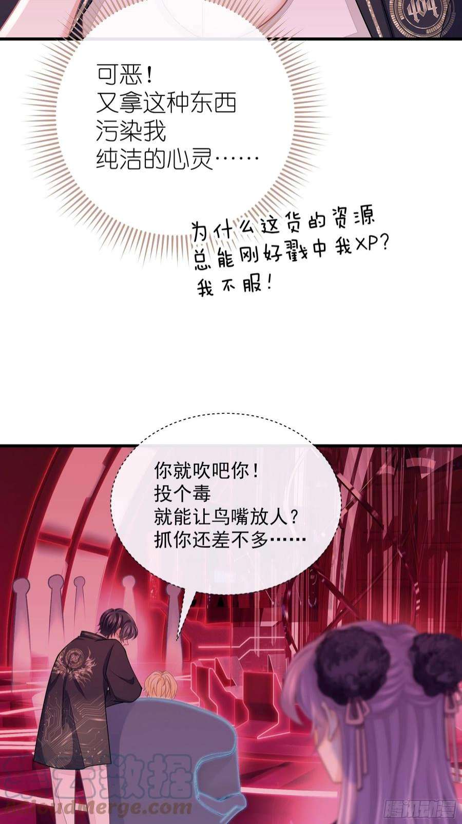 我怀疑系统喜欢我21-818投毒