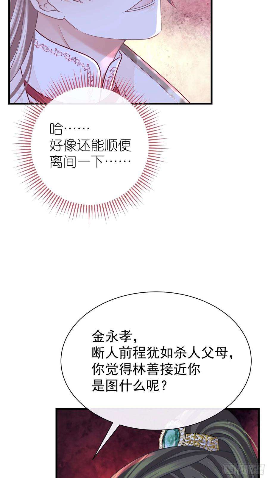 我怀疑系统喜欢我22-金永孝的真正身份