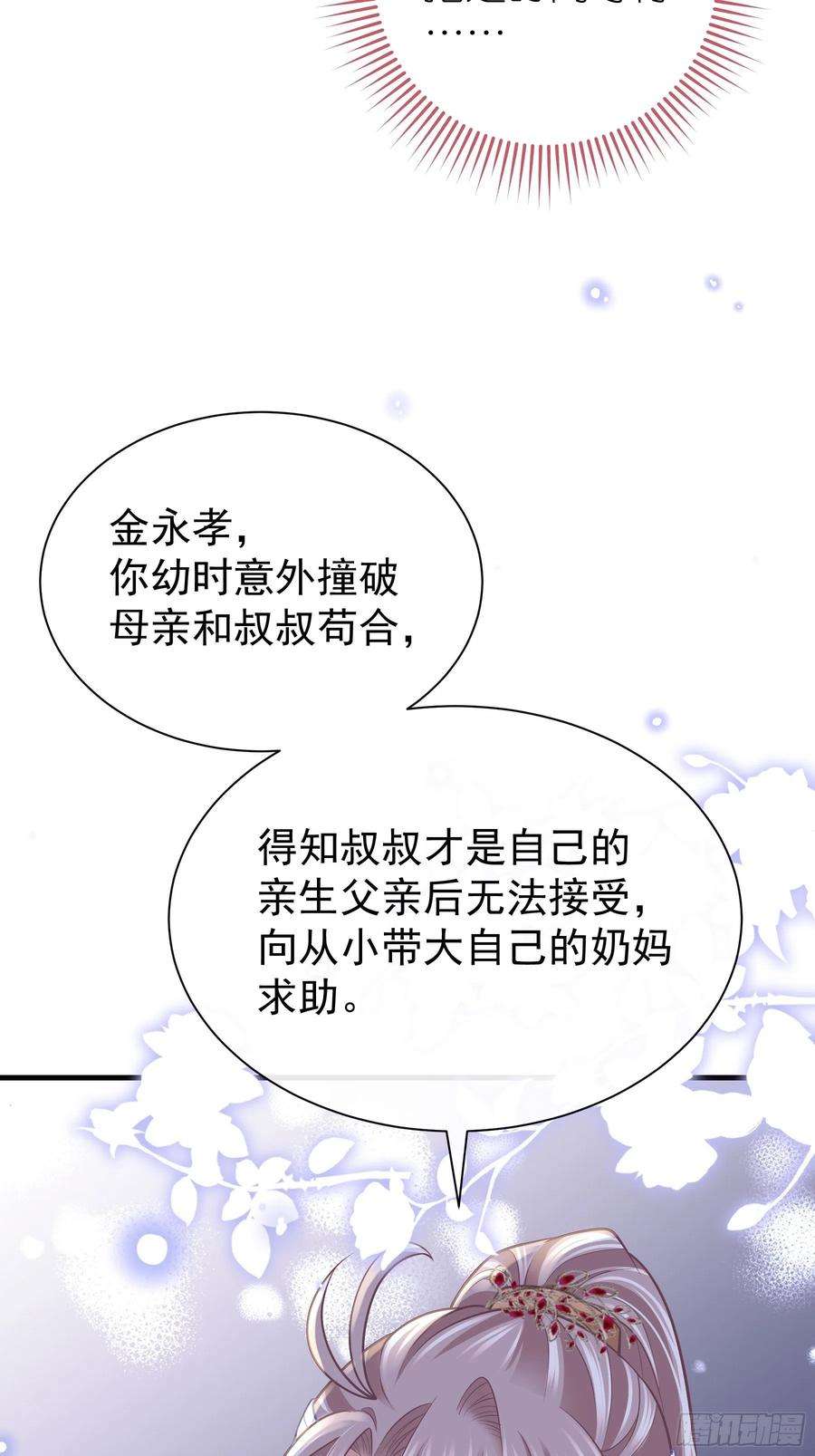 我怀疑系统喜欢我22-金永孝的真正身份