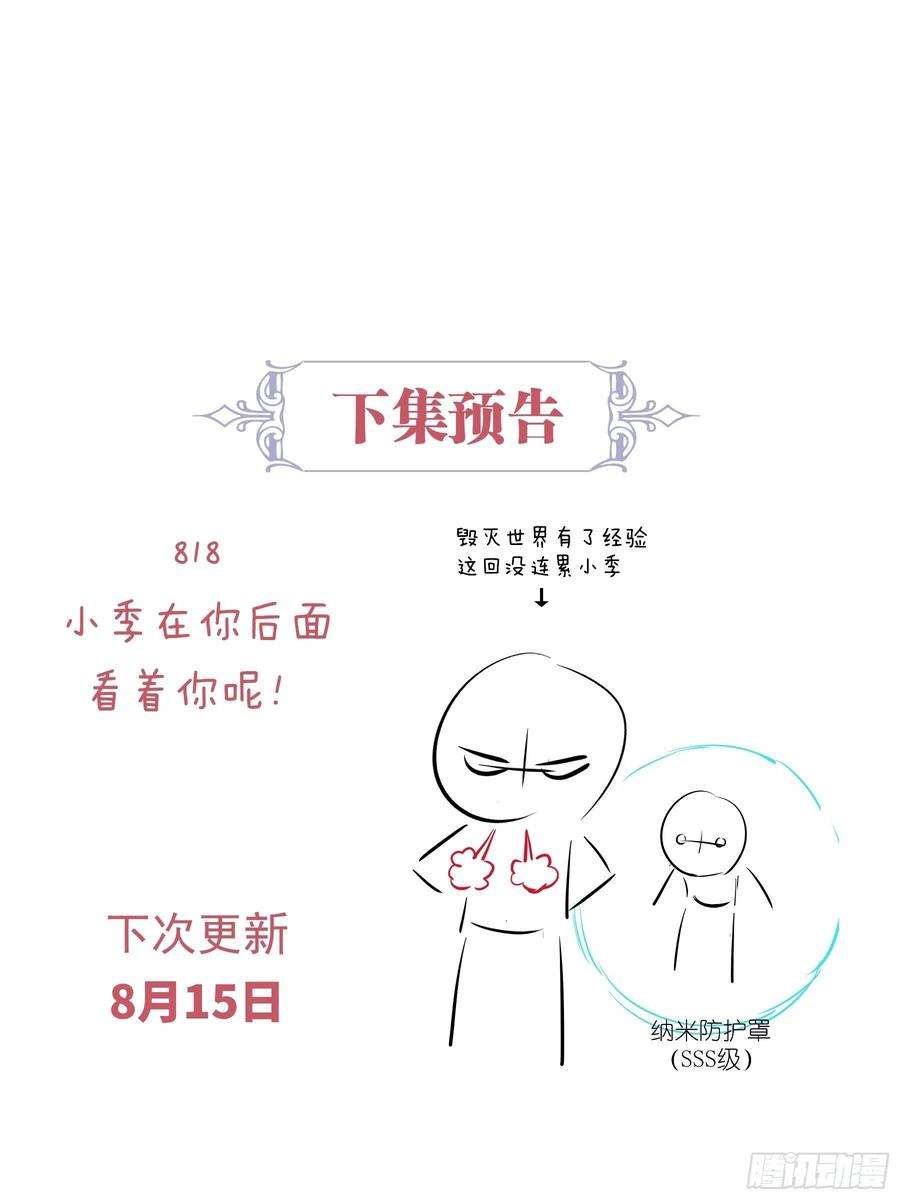 我怀疑系统喜欢我23-818归来