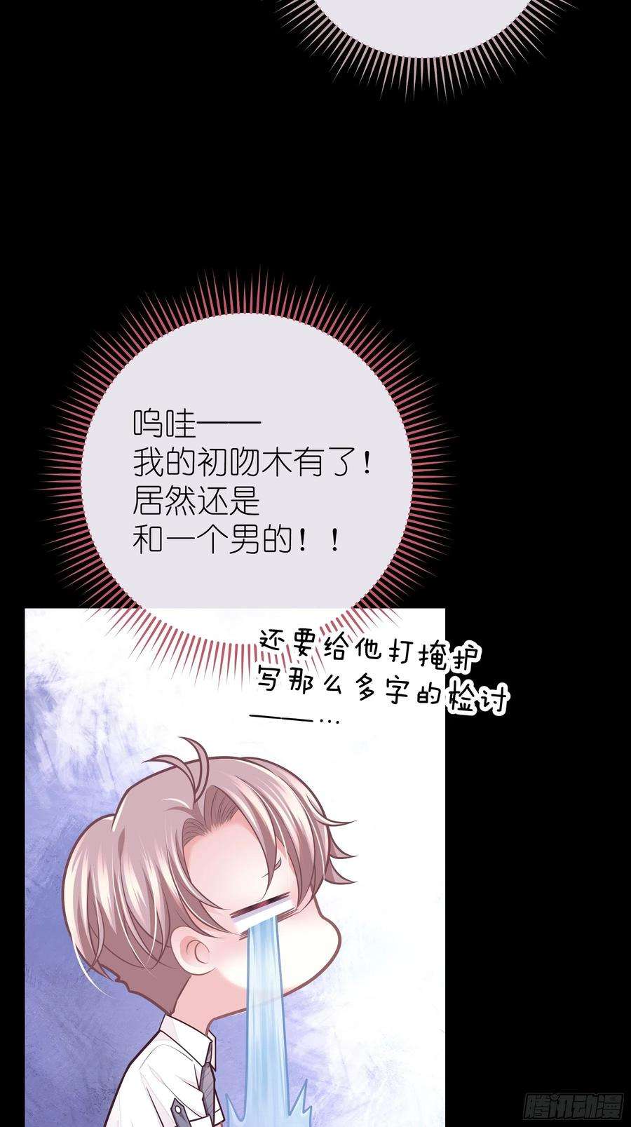 我怀疑系统喜欢我25-我的初吻木有了！！！