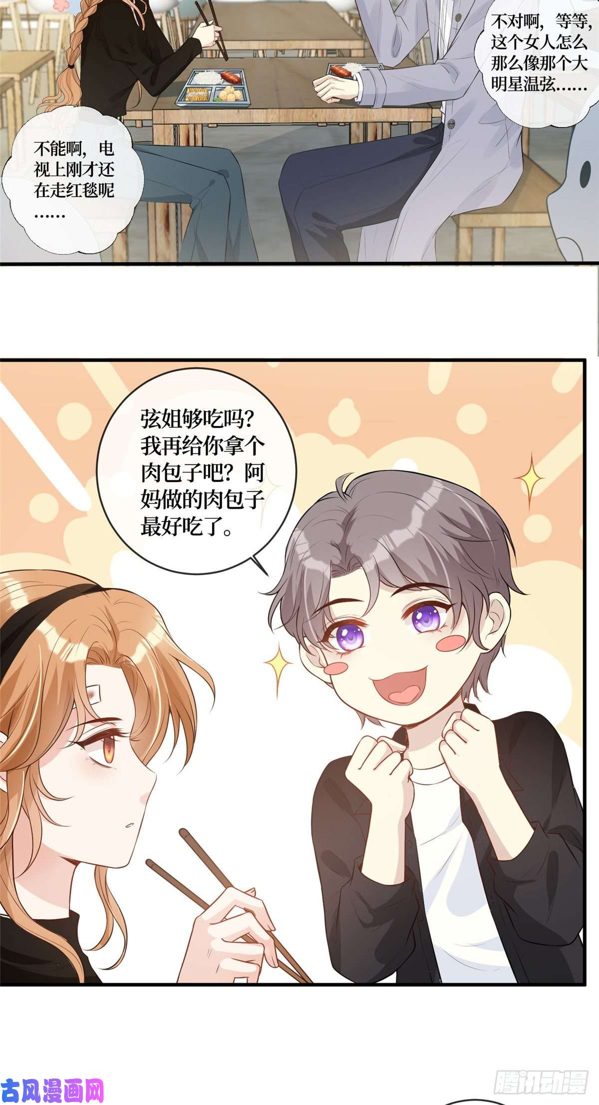 越界招惹02 大明星驾到