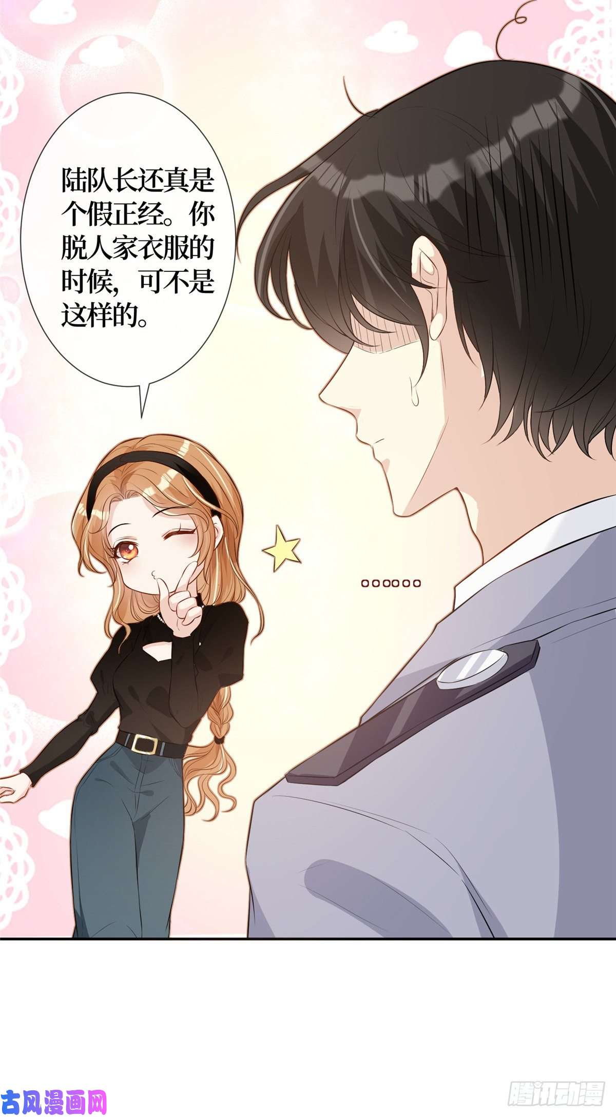 越界招惹02 大明星驾到