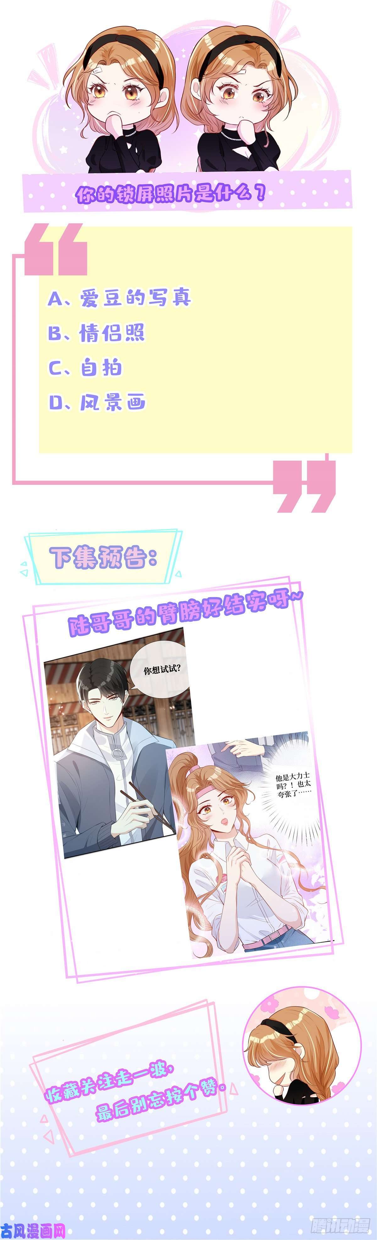 越界招惹02 大明星驾到