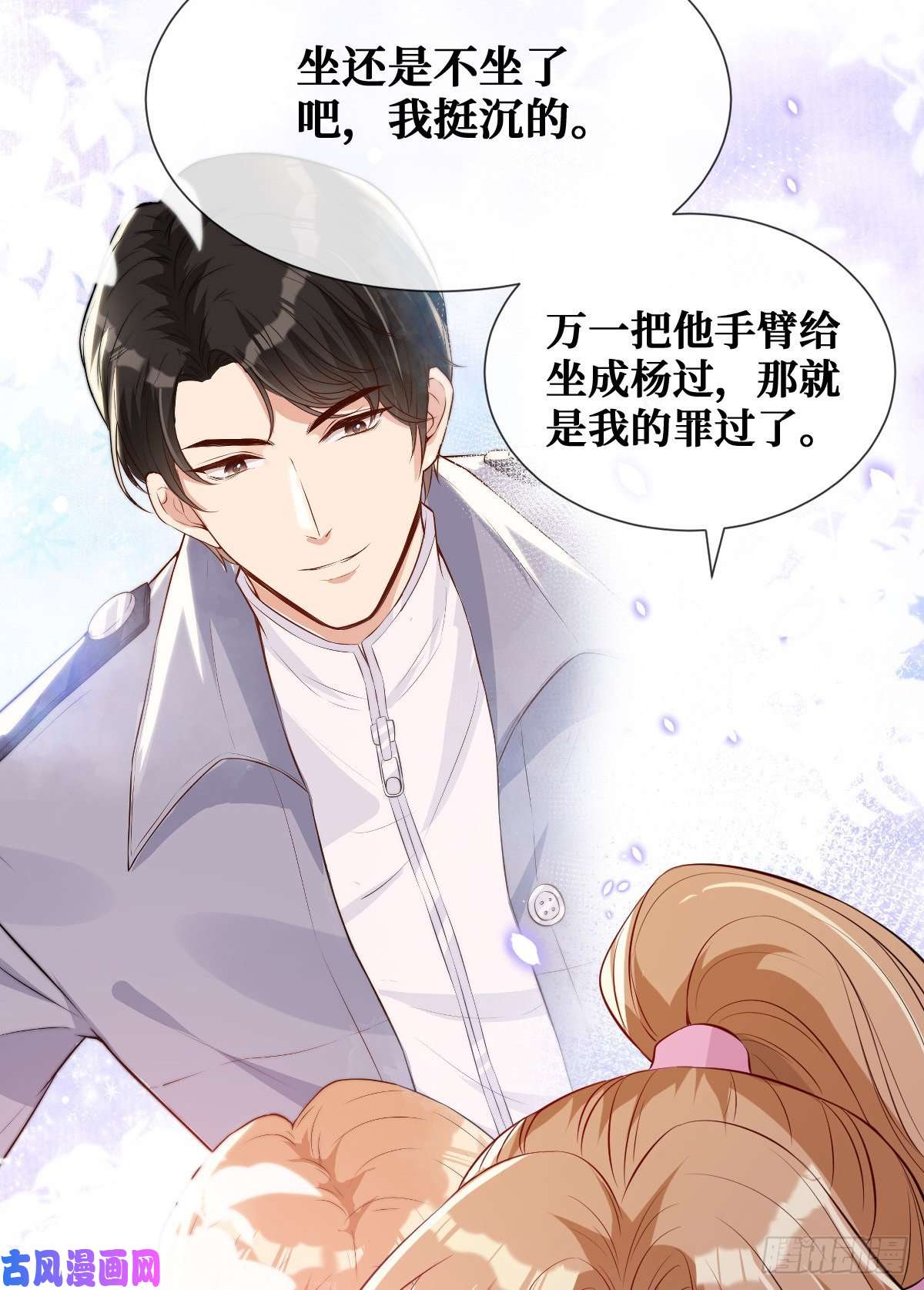越界招惹03 你是不是不行