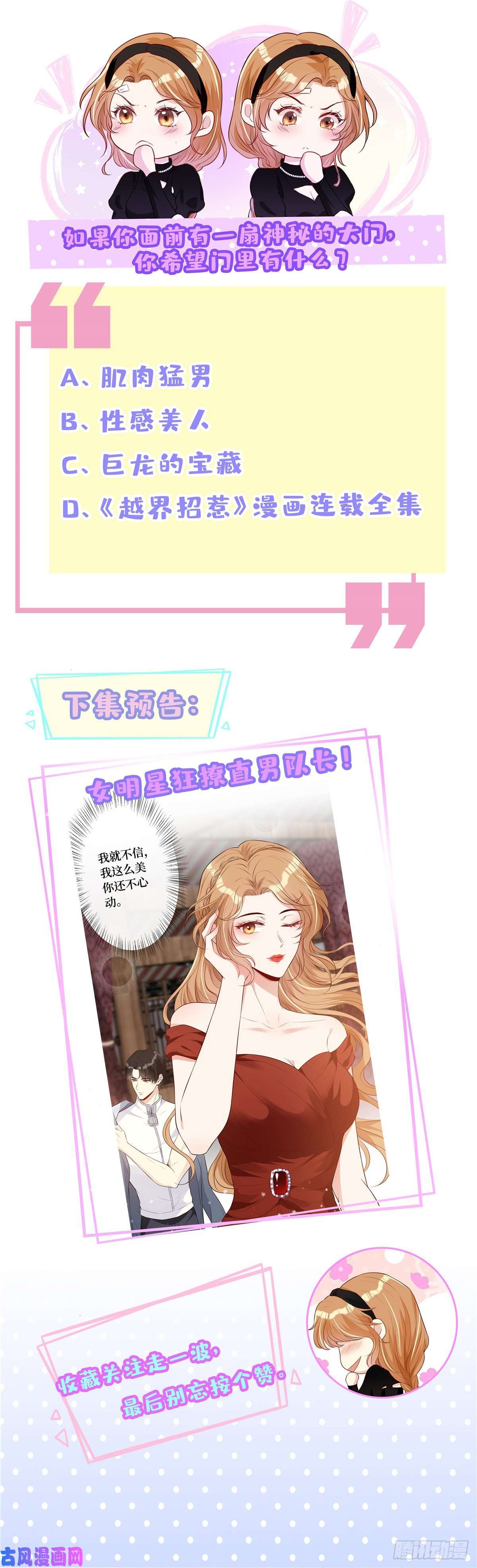 越界招惹03 你是不是不行