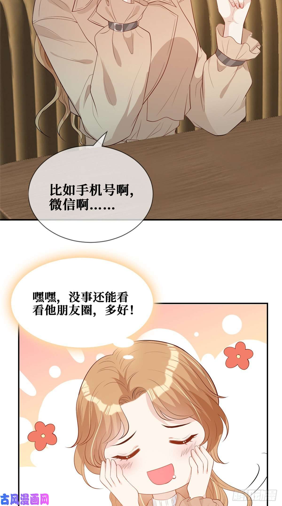 越界招惹08 哥哥加个微信嘛