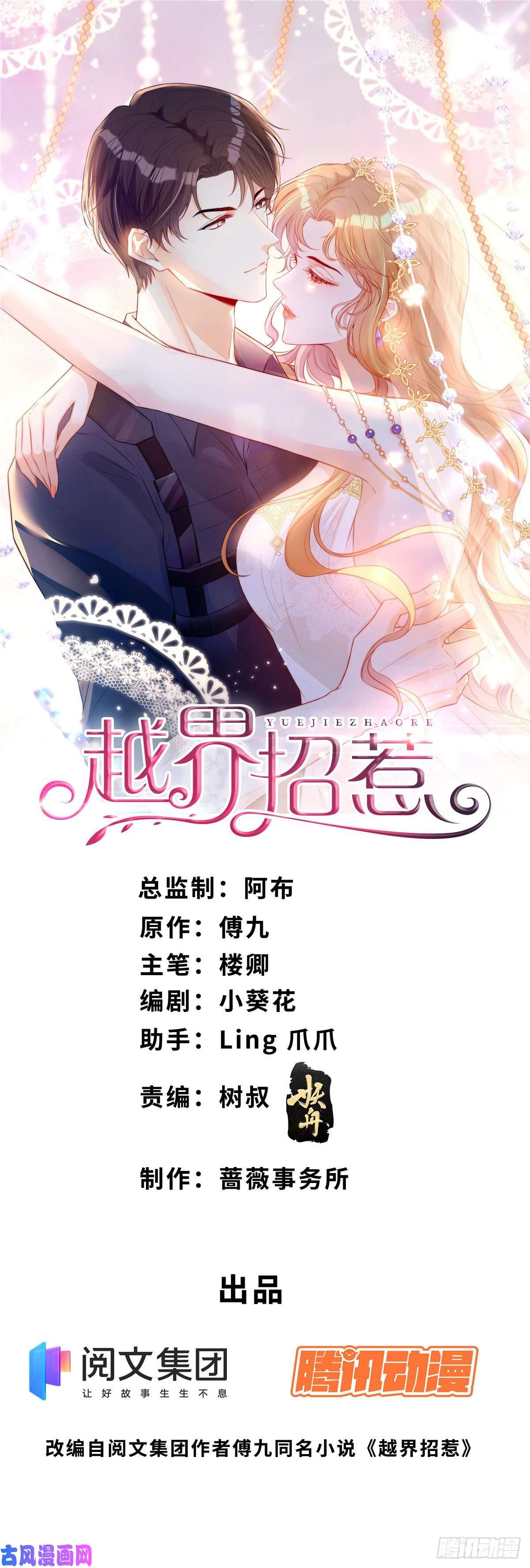 越界招惹11 更衣室里的暧昧
