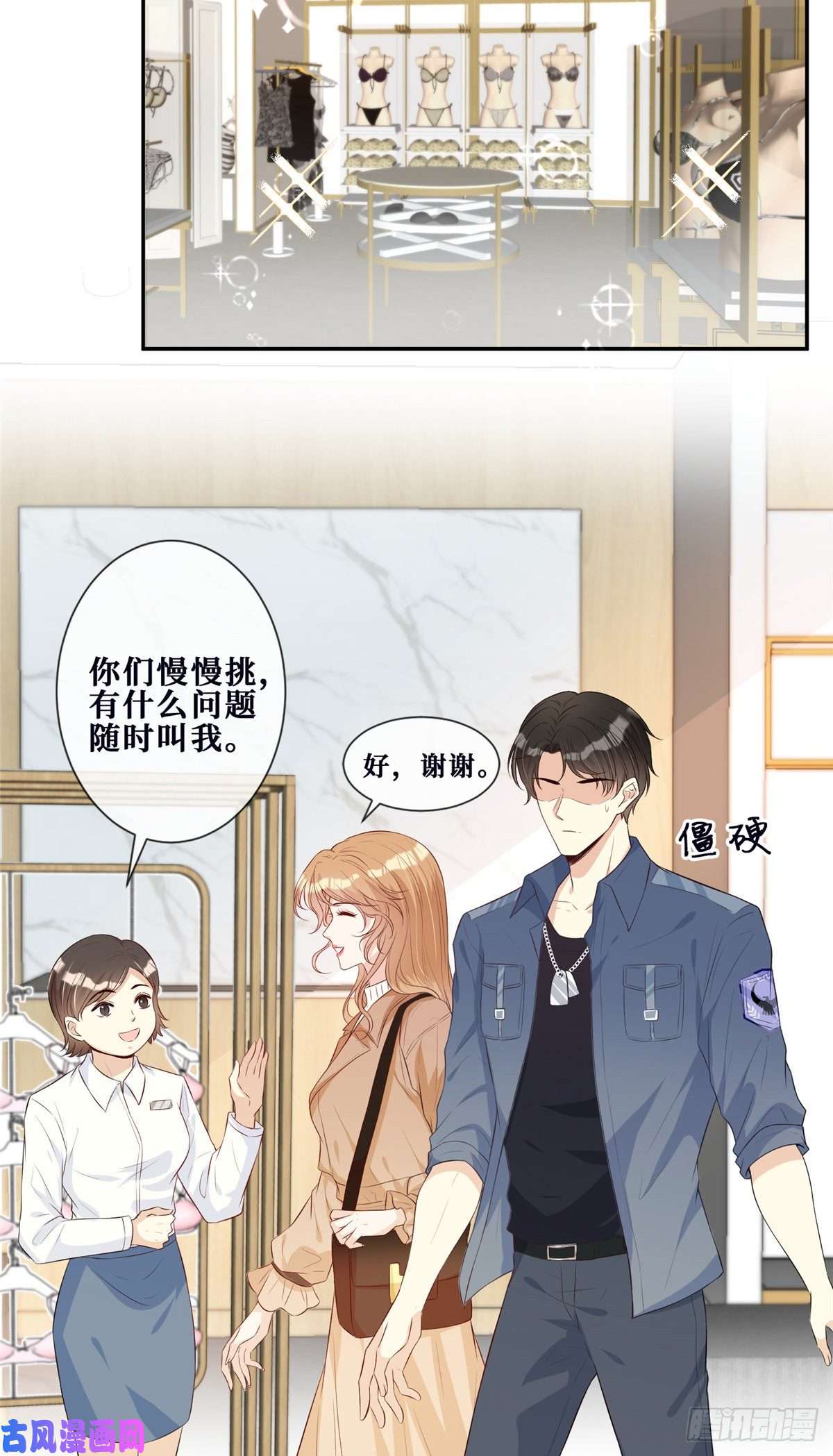 越界招惹11 更衣室里的暧昧