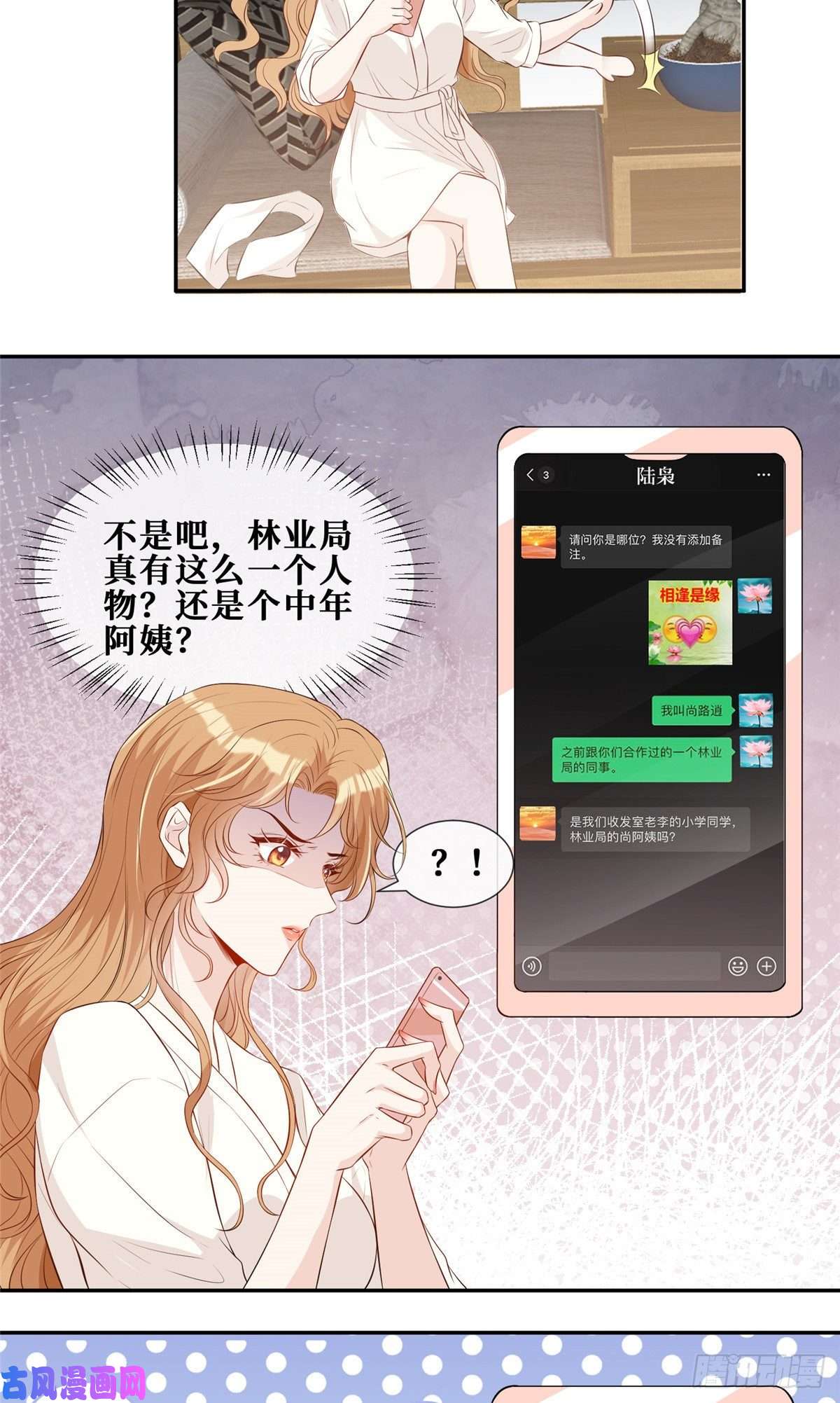越界招惹12 我叫尚路逍