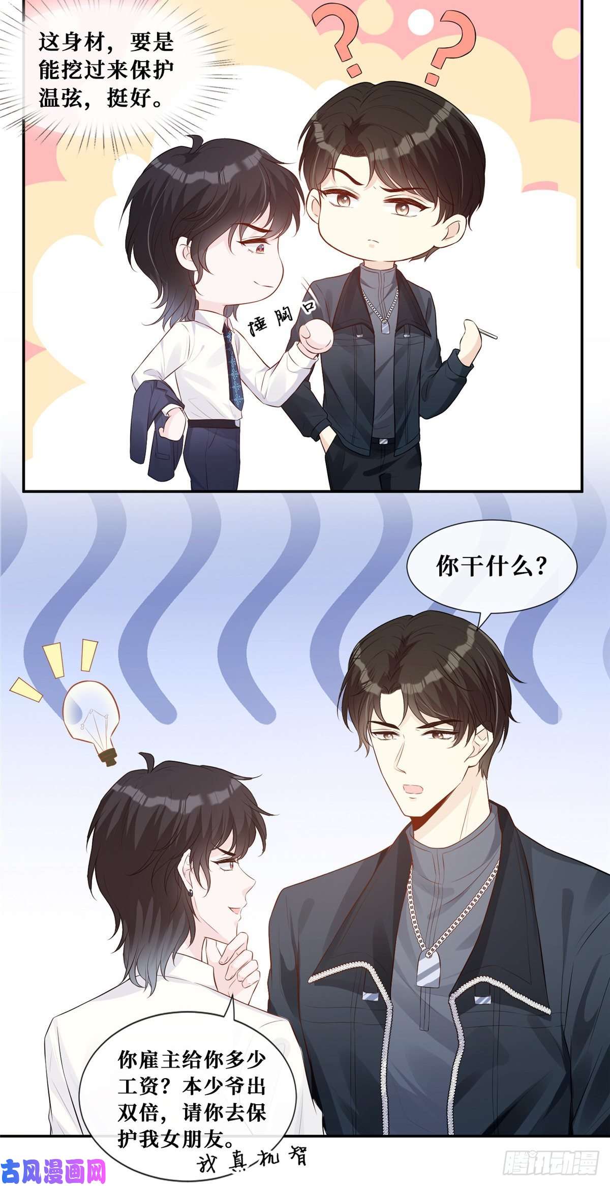 越界招惹30 彦祖的保镖