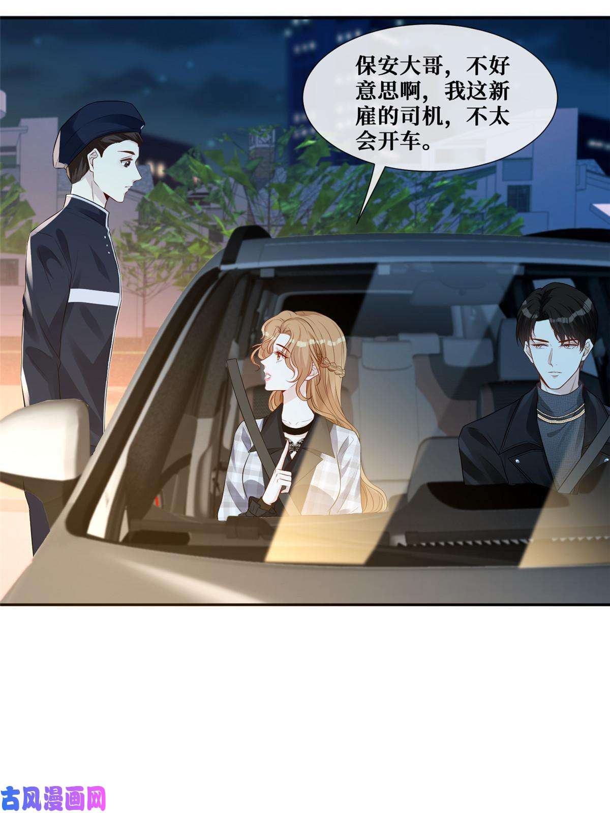 越界招惹35 未婚夫