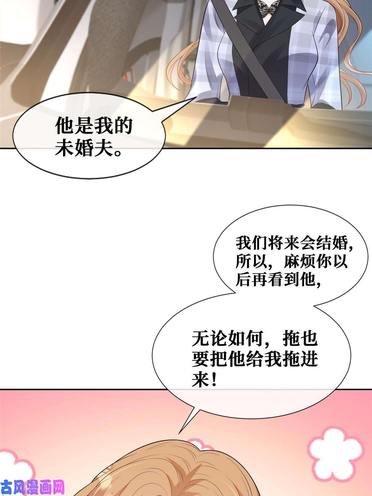 越界招惹35 未婚夫