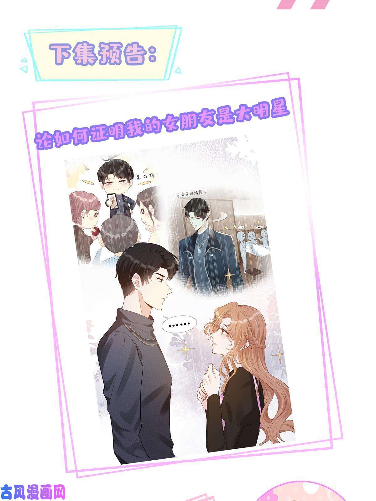 越界招惹35 未婚夫