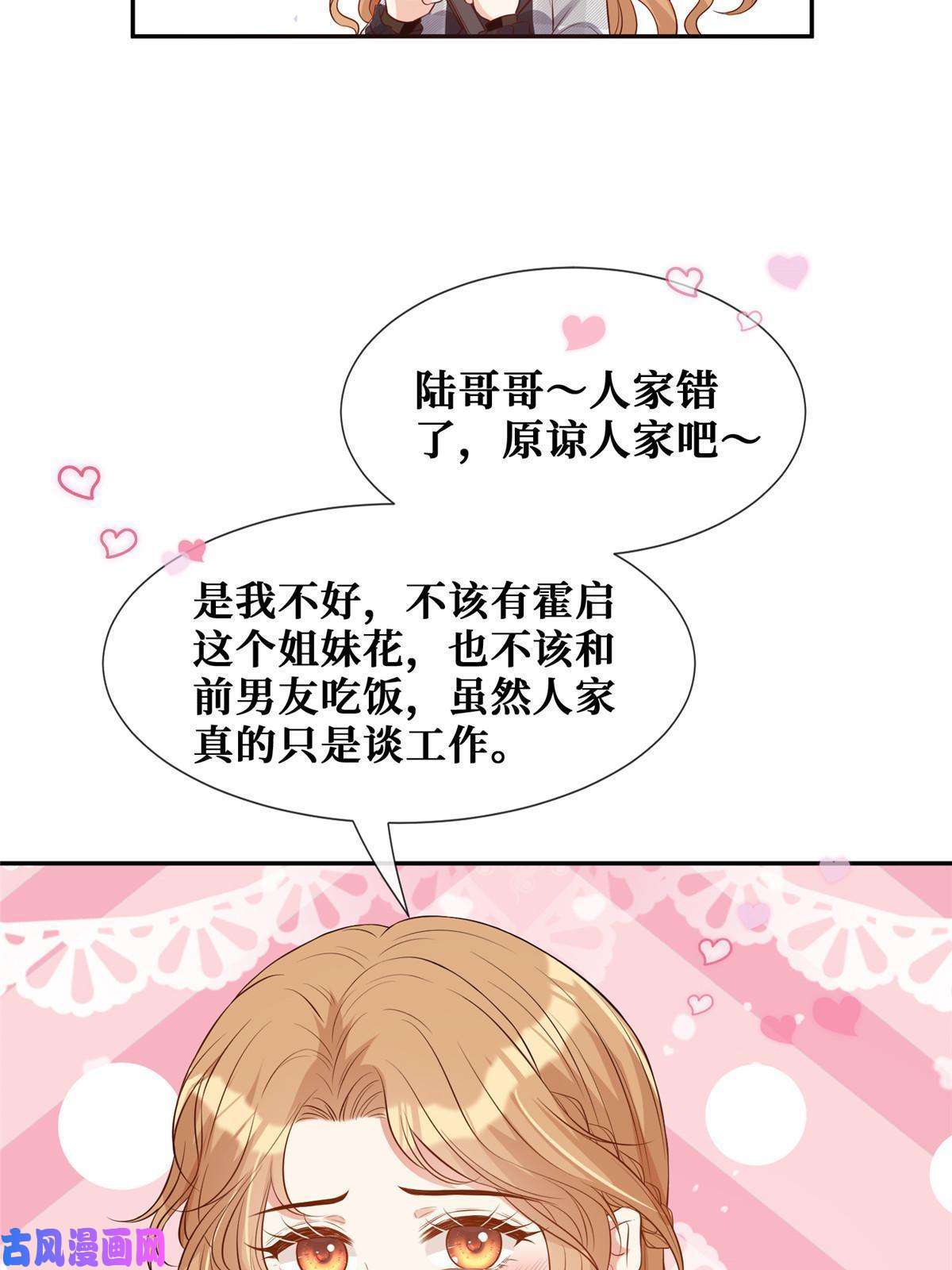 越界招惹35 未婚夫