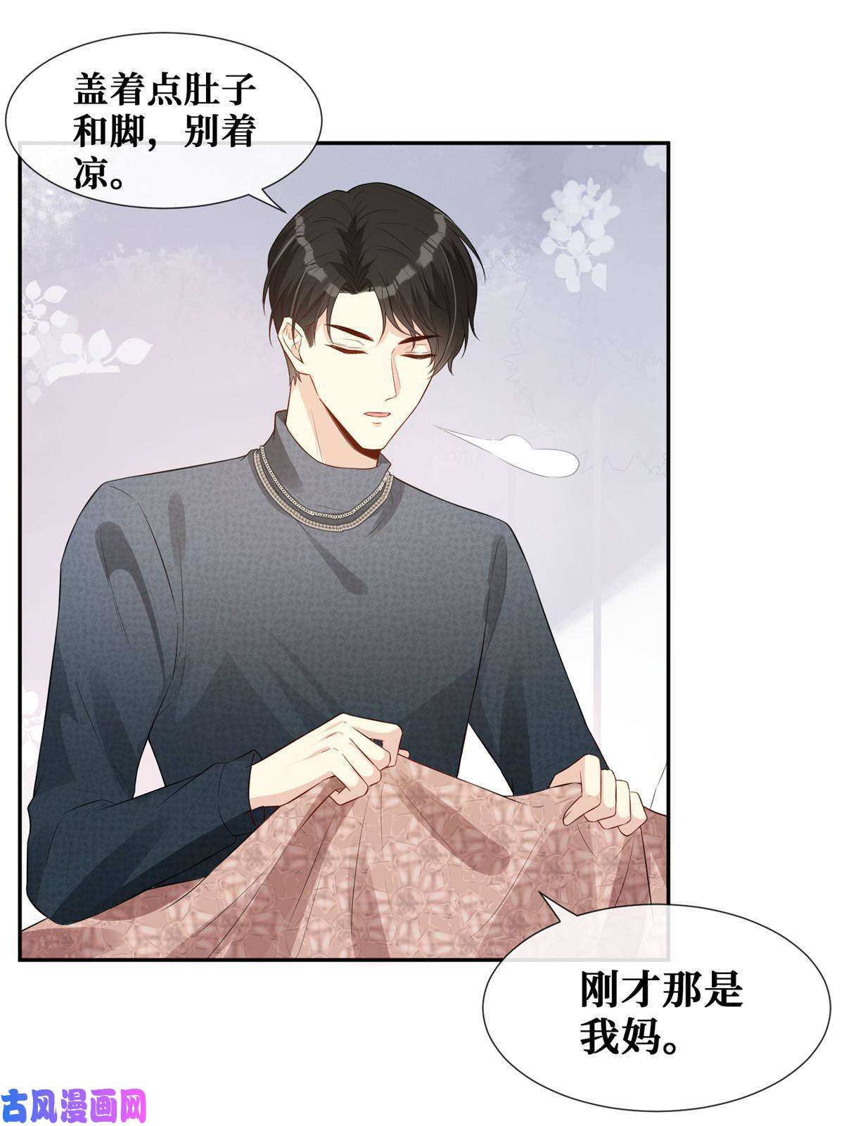 越界招惹37 红糖姜茶有点暖