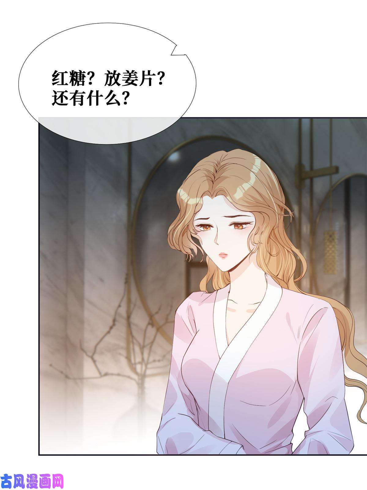 越界招惹37 红糖姜茶有点暖