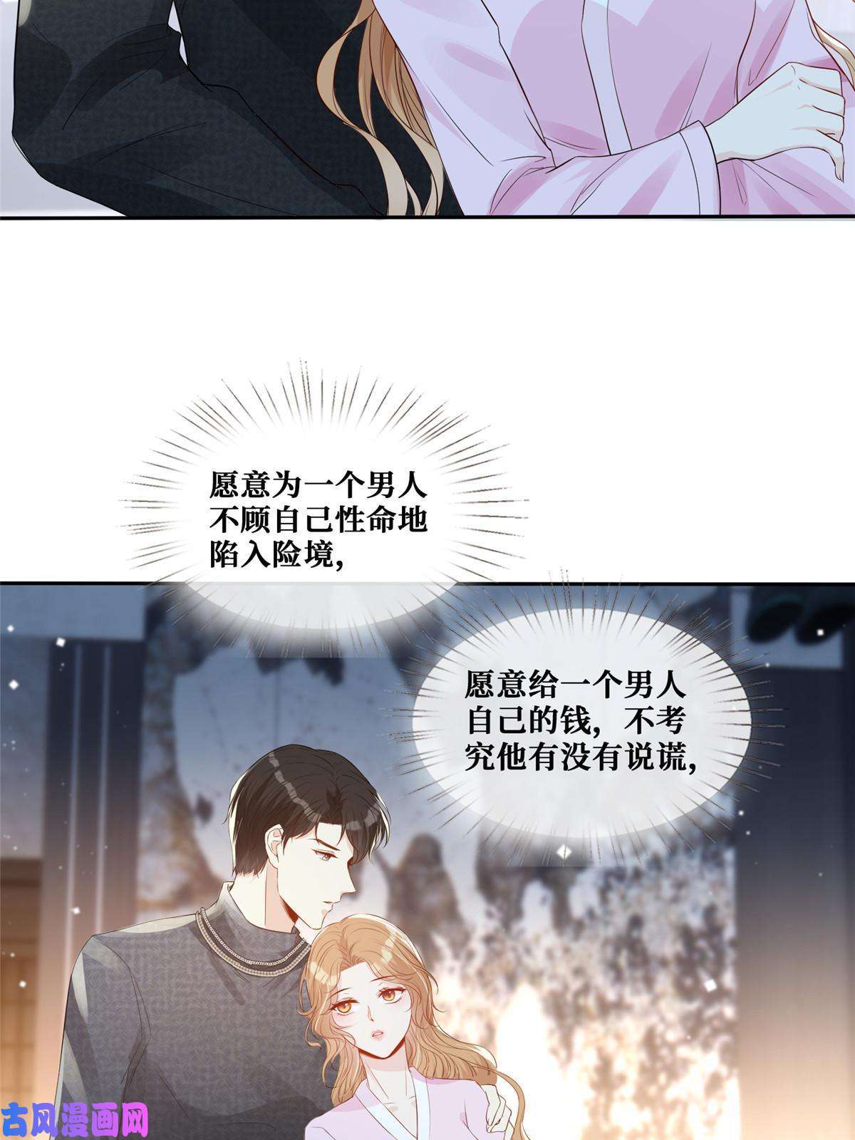 越界招惹37 红糖姜茶有点暖