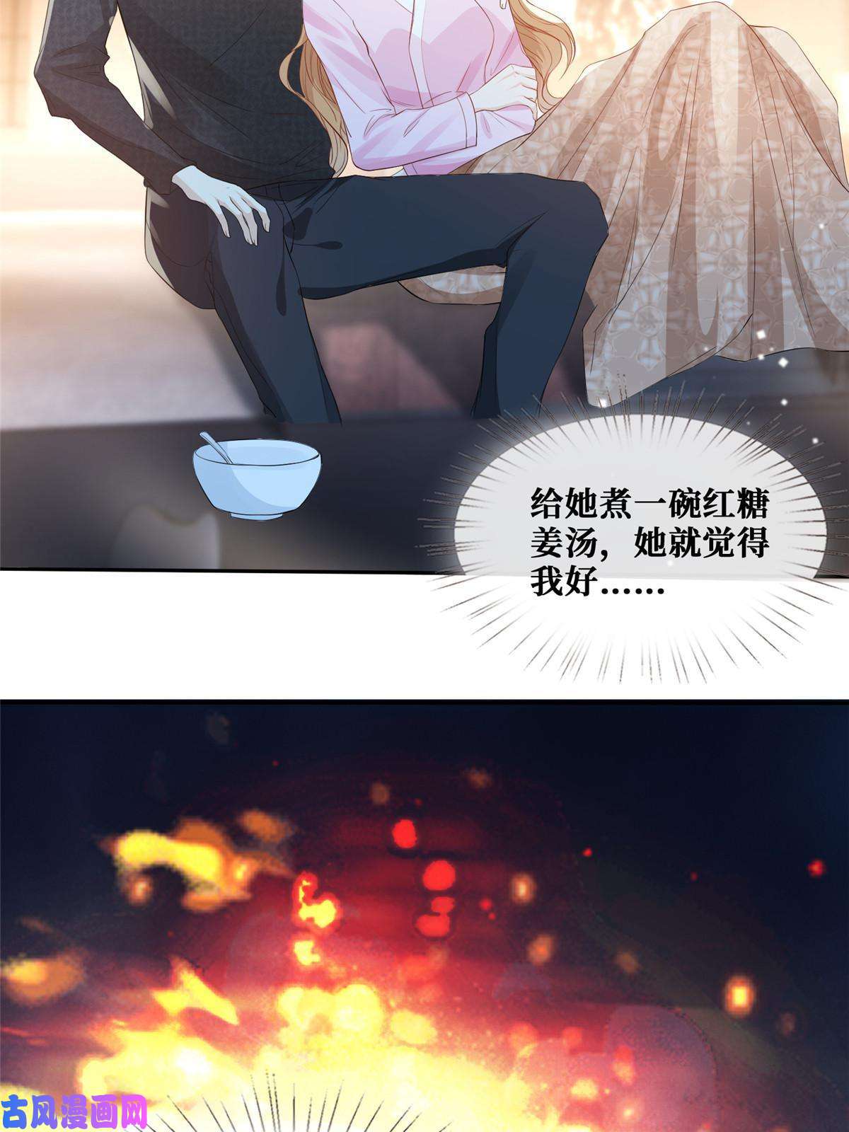 越界招惹37 红糖姜茶有点暖