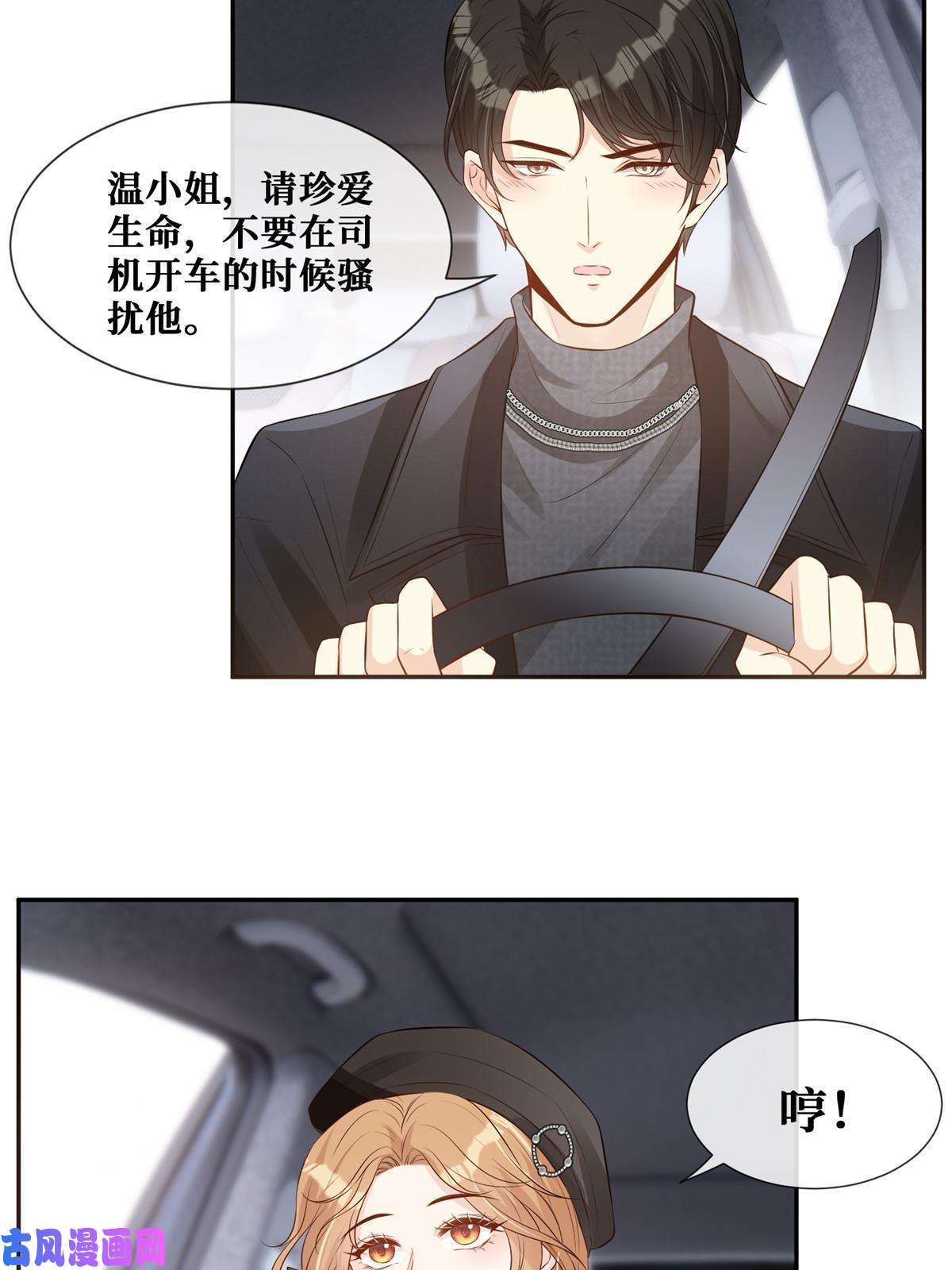 越界招惹37 红糖姜茶有点暖