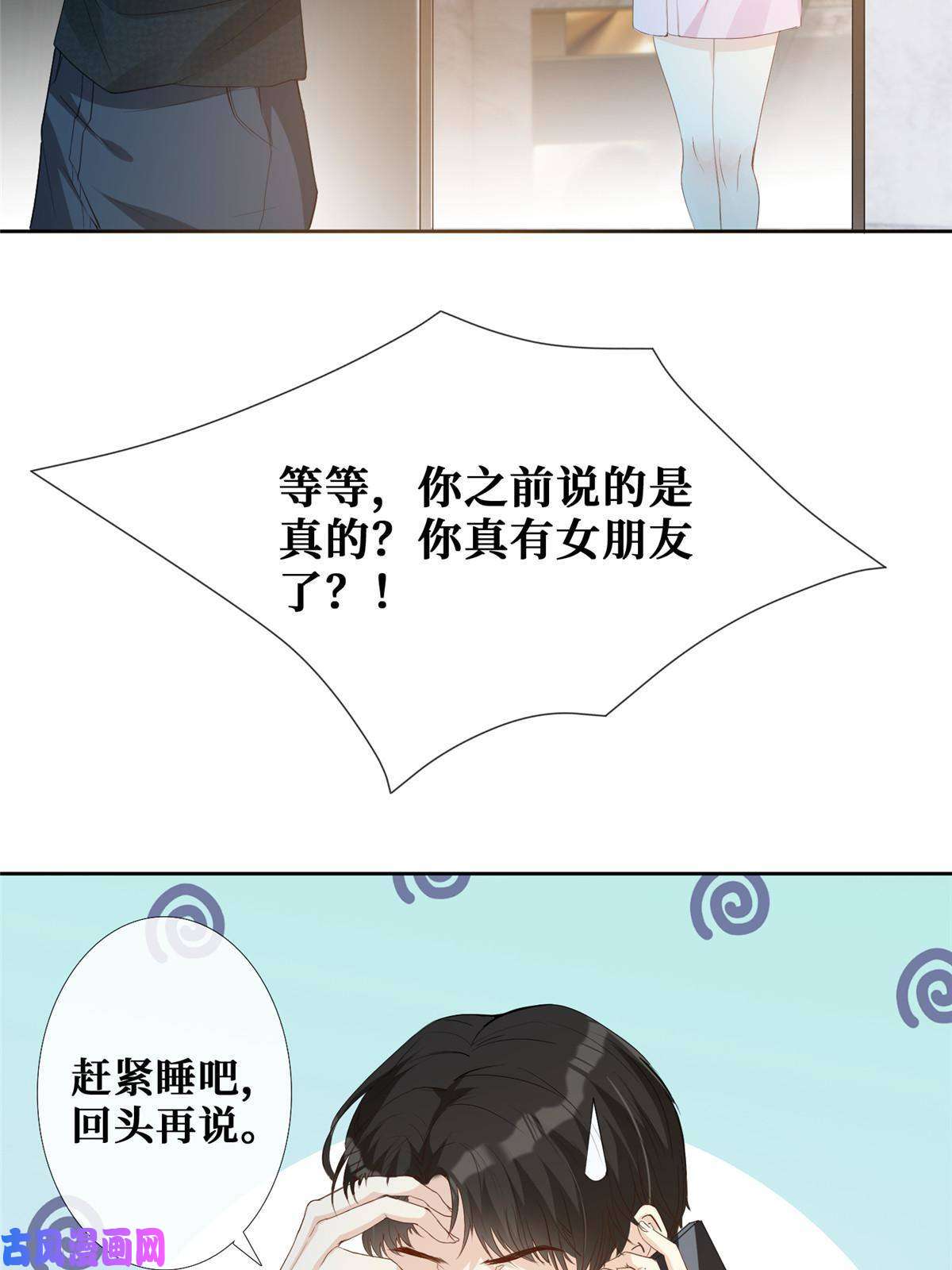 越界招惹37 红糖姜茶有点暖