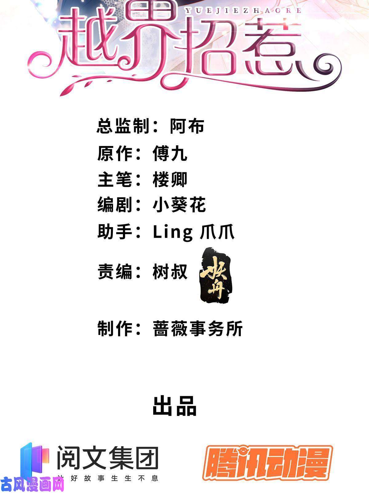 越界招惹42 神秘男友Lu