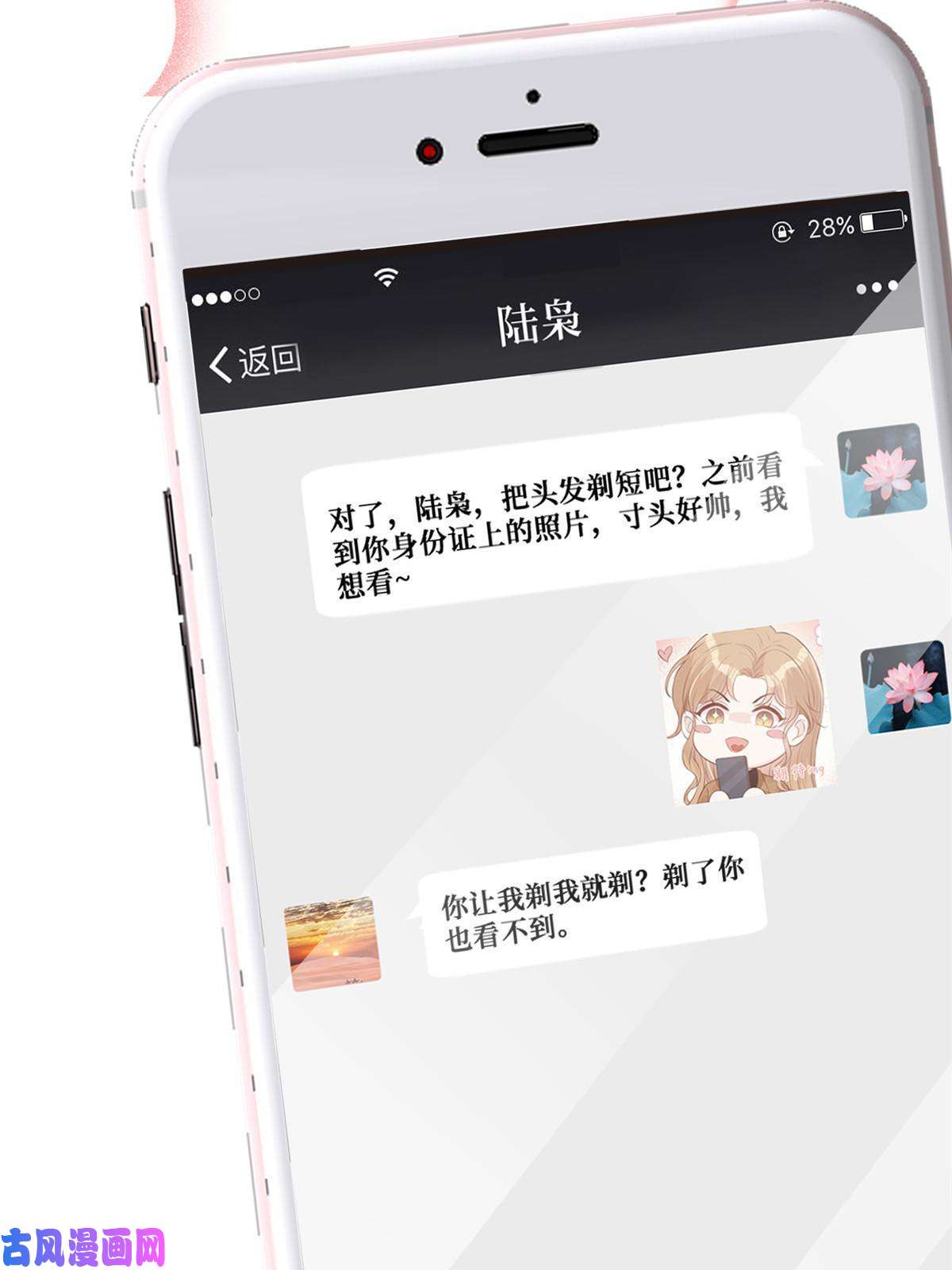 越界招惹42 神秘男友Lu