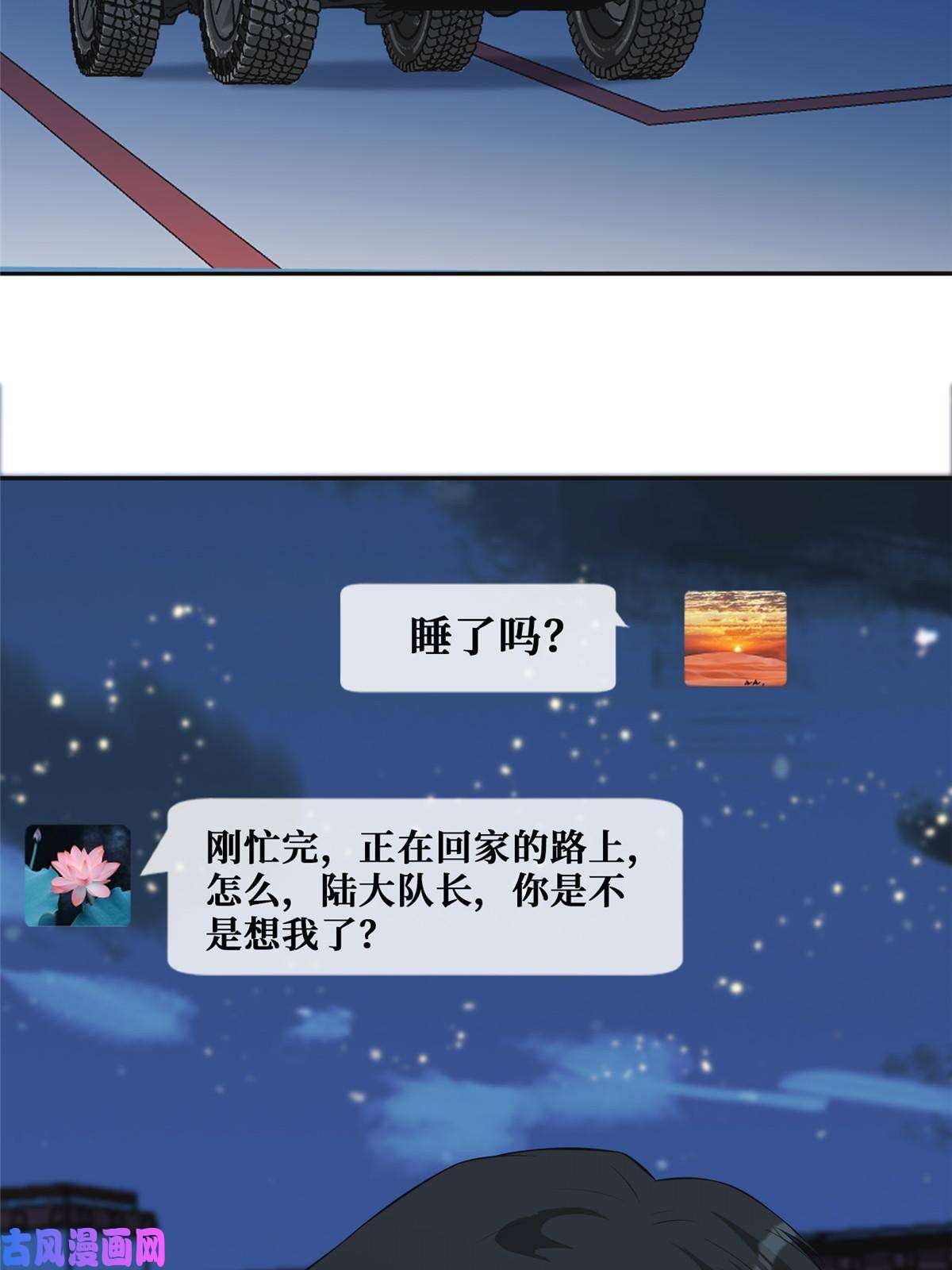 越界招惹42 神秘男友Lu