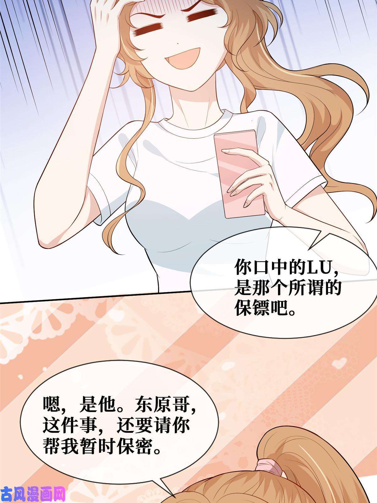 越界招惹42 神秘男友Lu