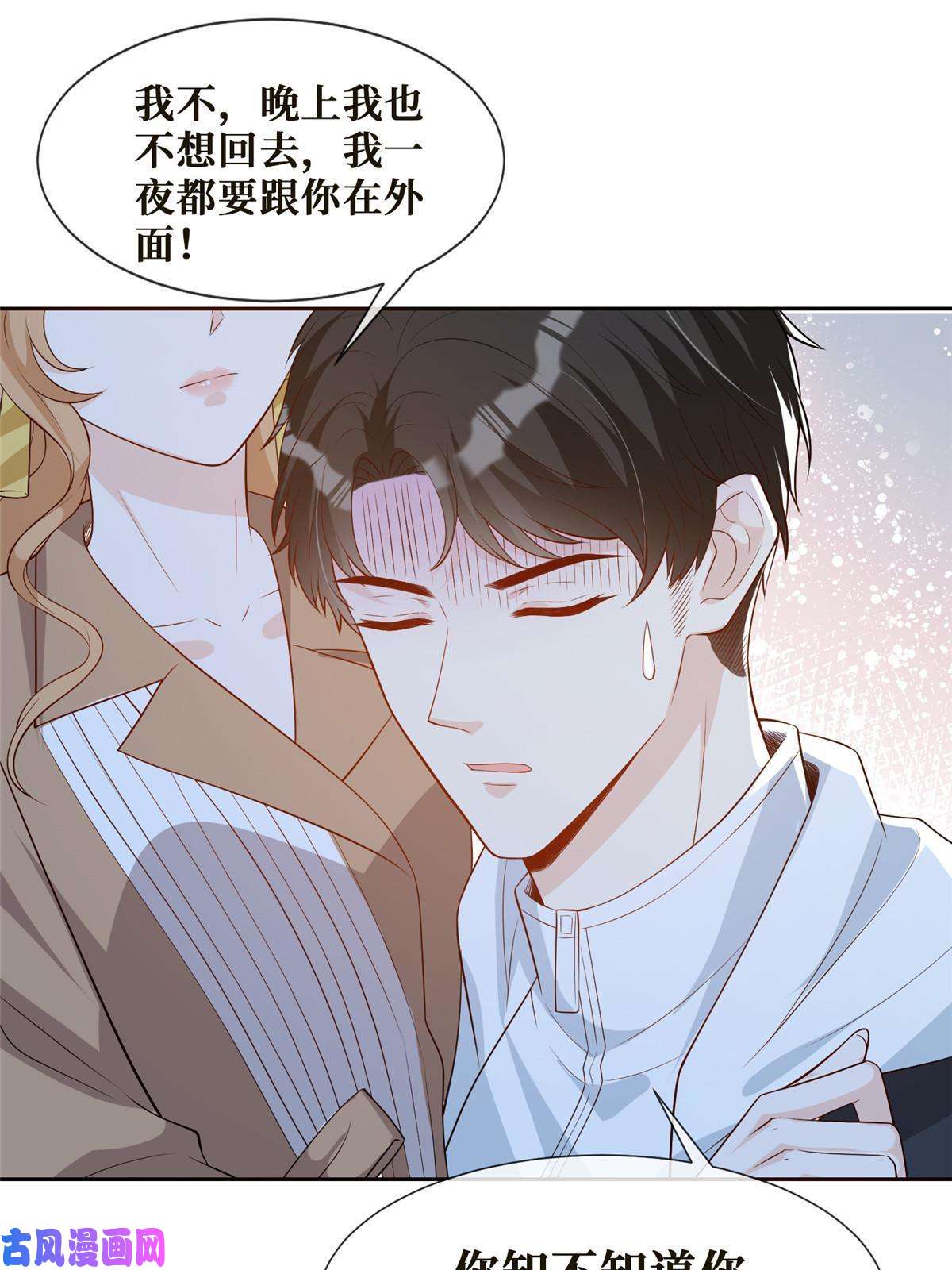 越界招惹43 今夜做有情人