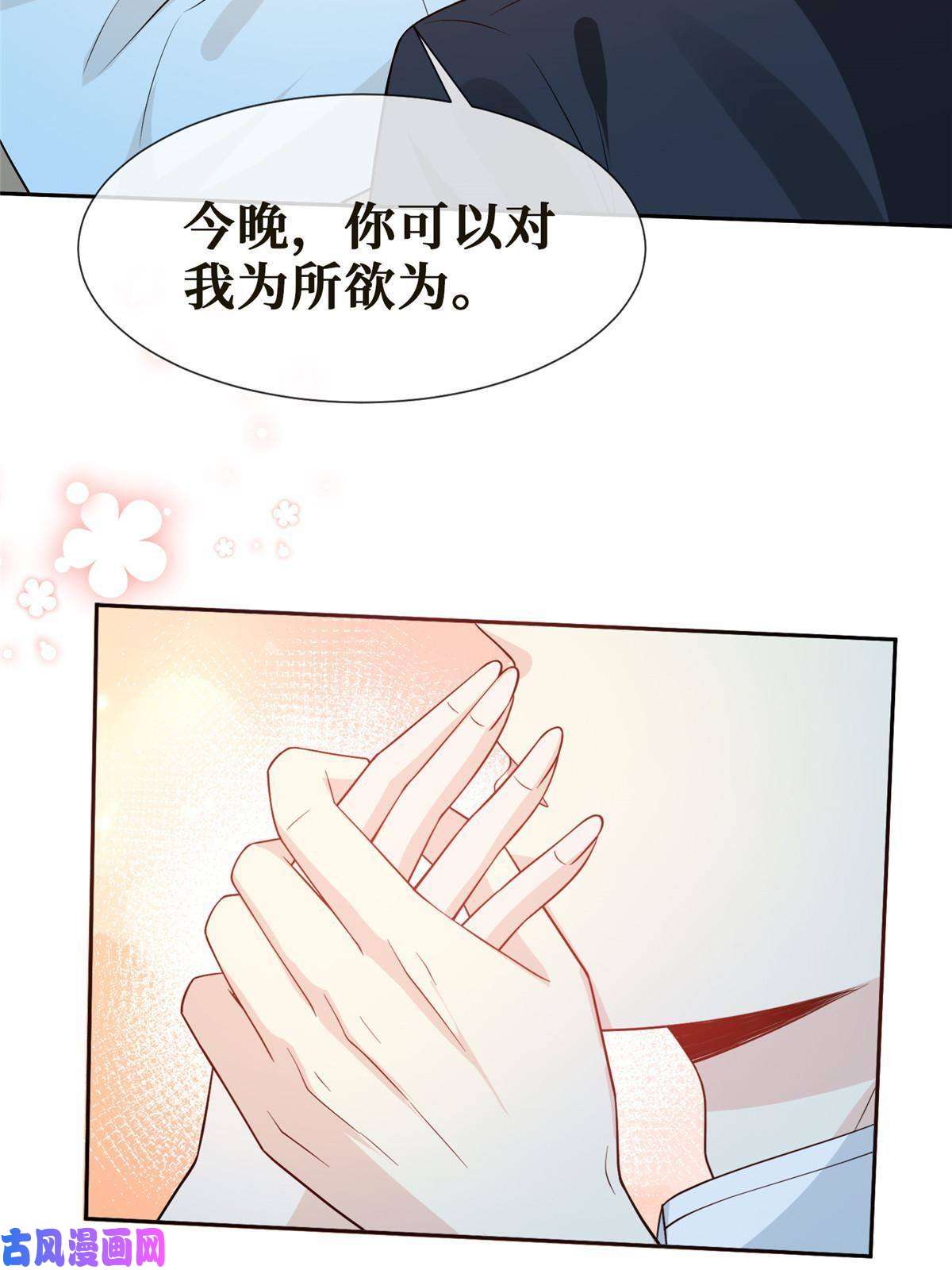 越界招惹43 今夜做有情人