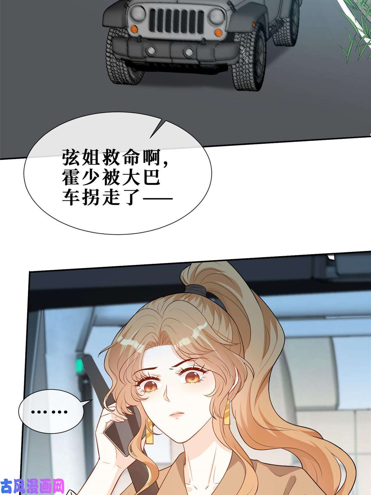 越界招惹46 霍少被大巴车拐走了！