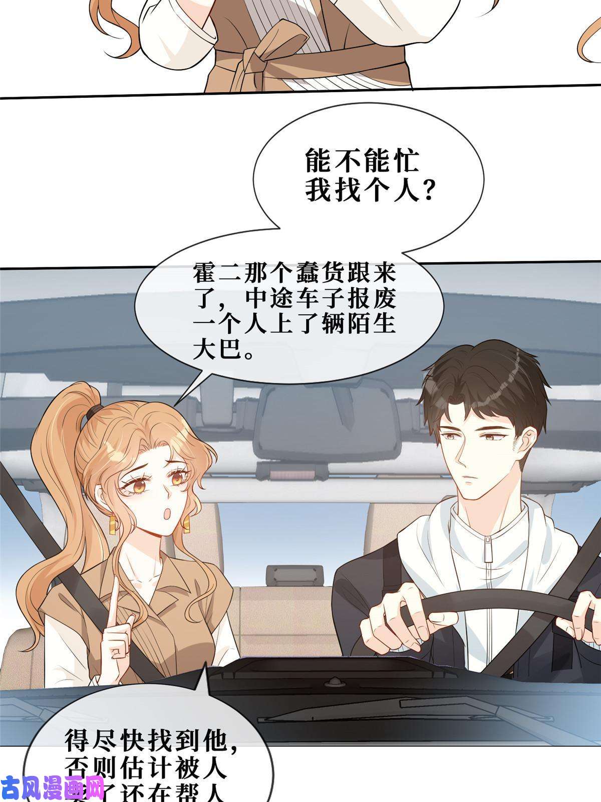 越界招惹46 霍少被大巴车拐走了！