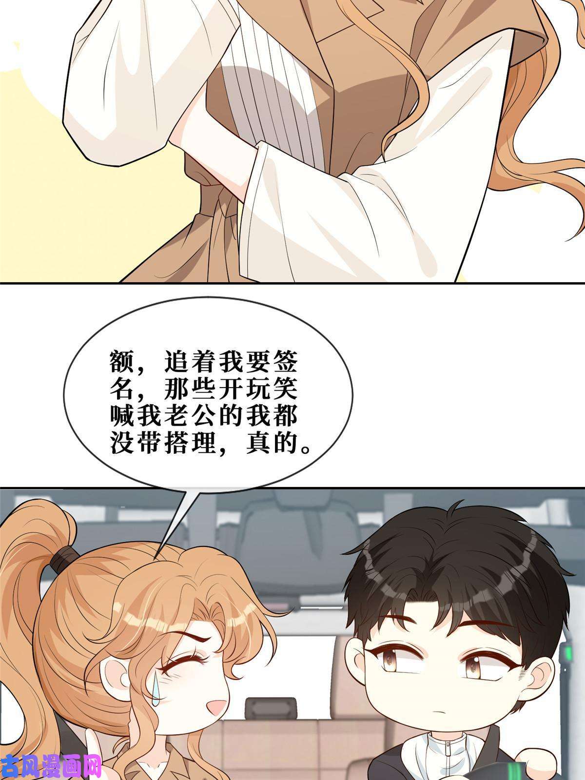 越界招惹46 霍少被大巴车拐走了！