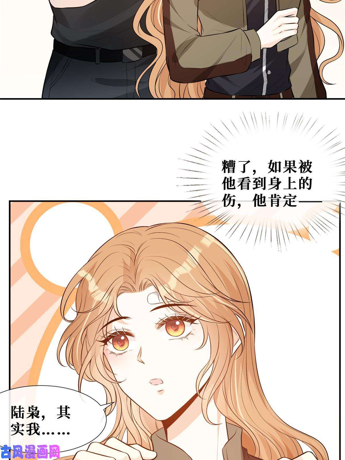 越界招惹51 他心疼了