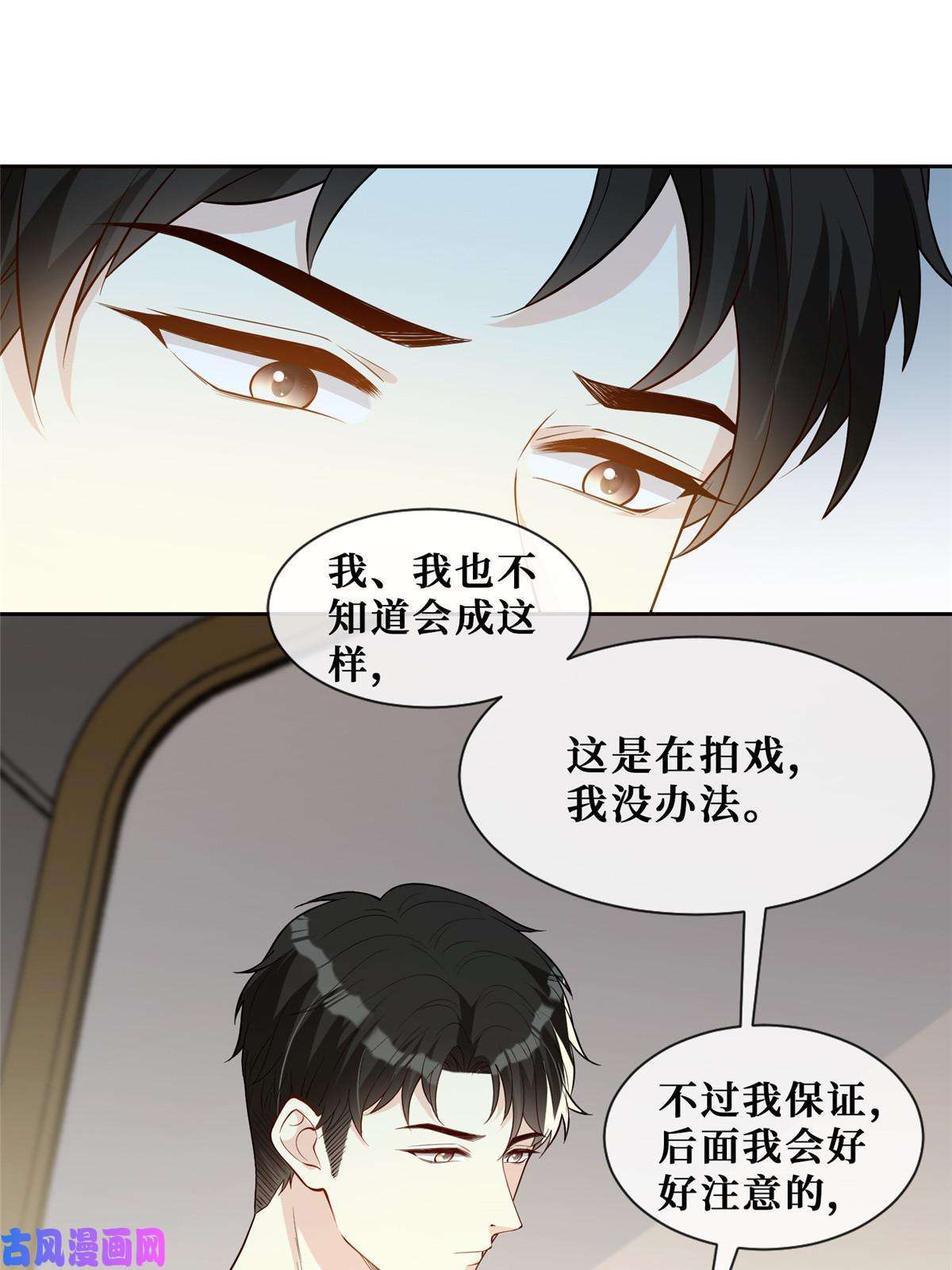 越界招惹51 他心疼了