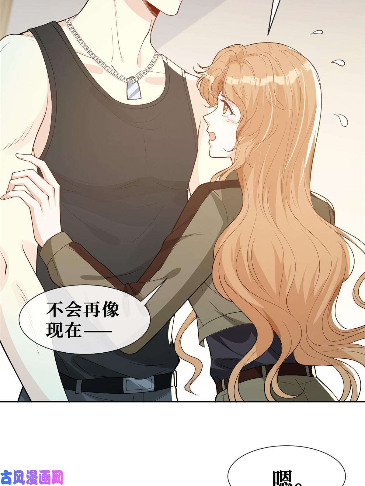越界招惹51 他心疼了