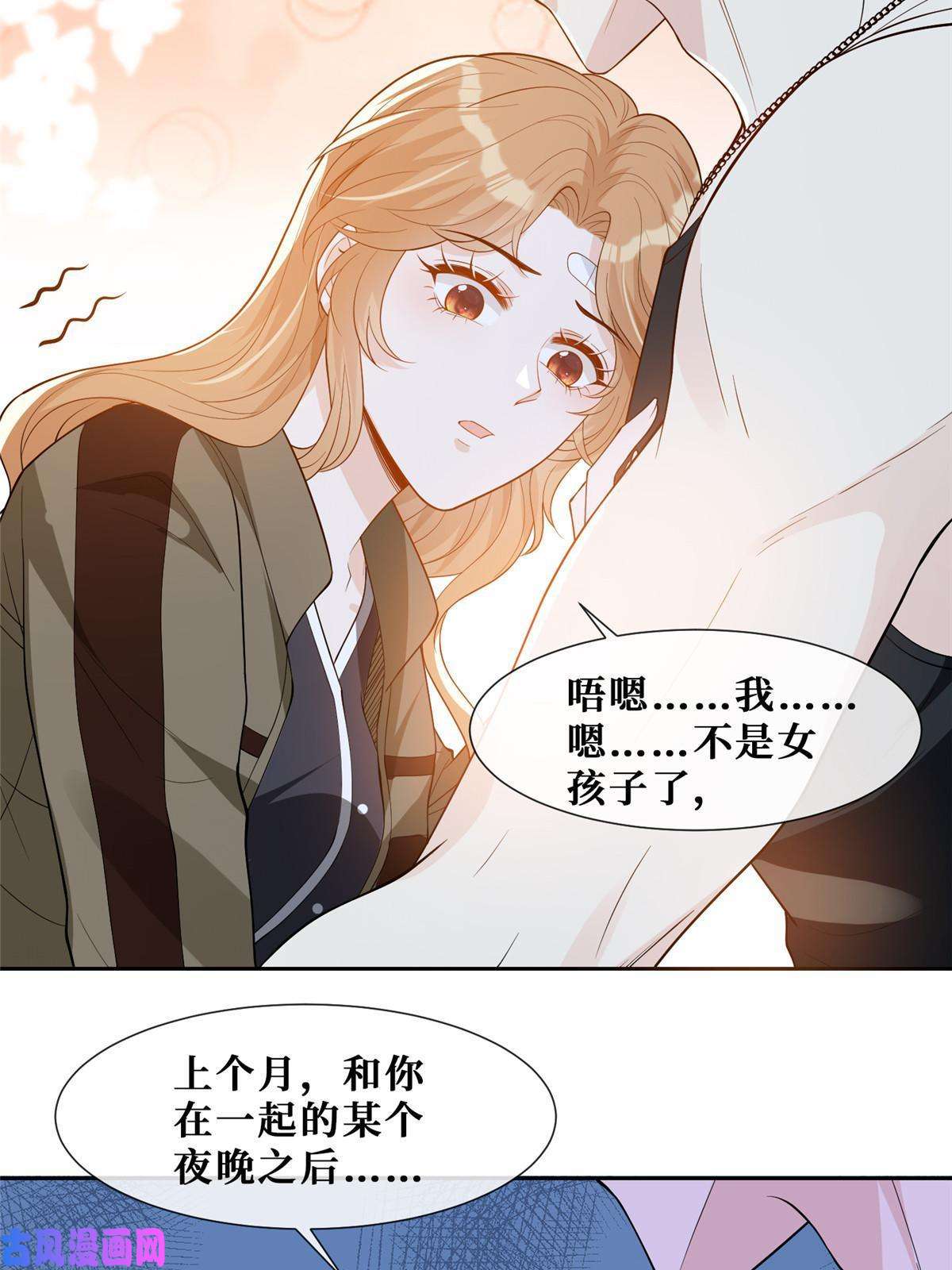 越界招惹51 他心疼了