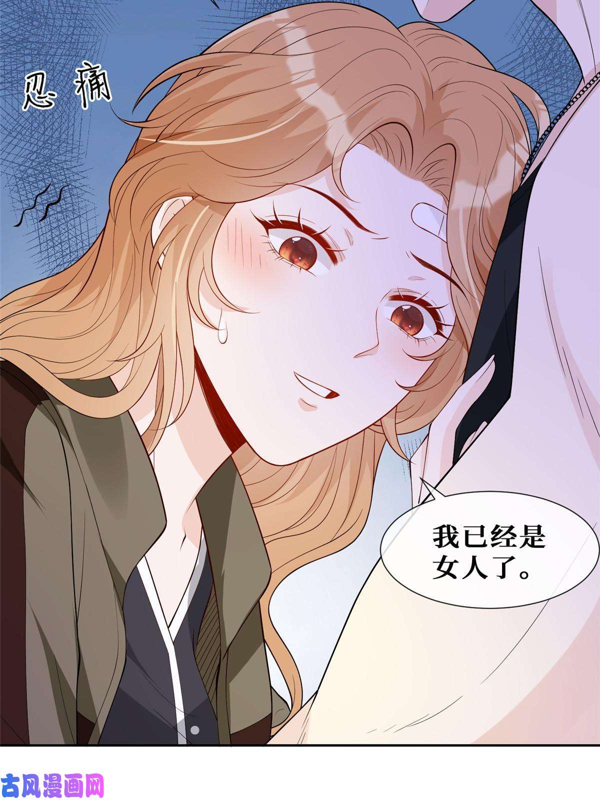 越界招惹51 他心疼了
