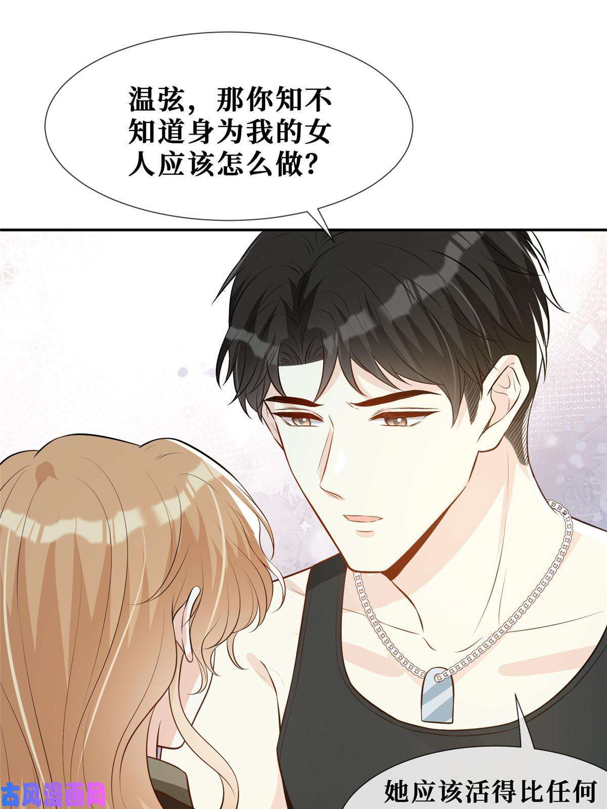 越界招惹51 他心疼了