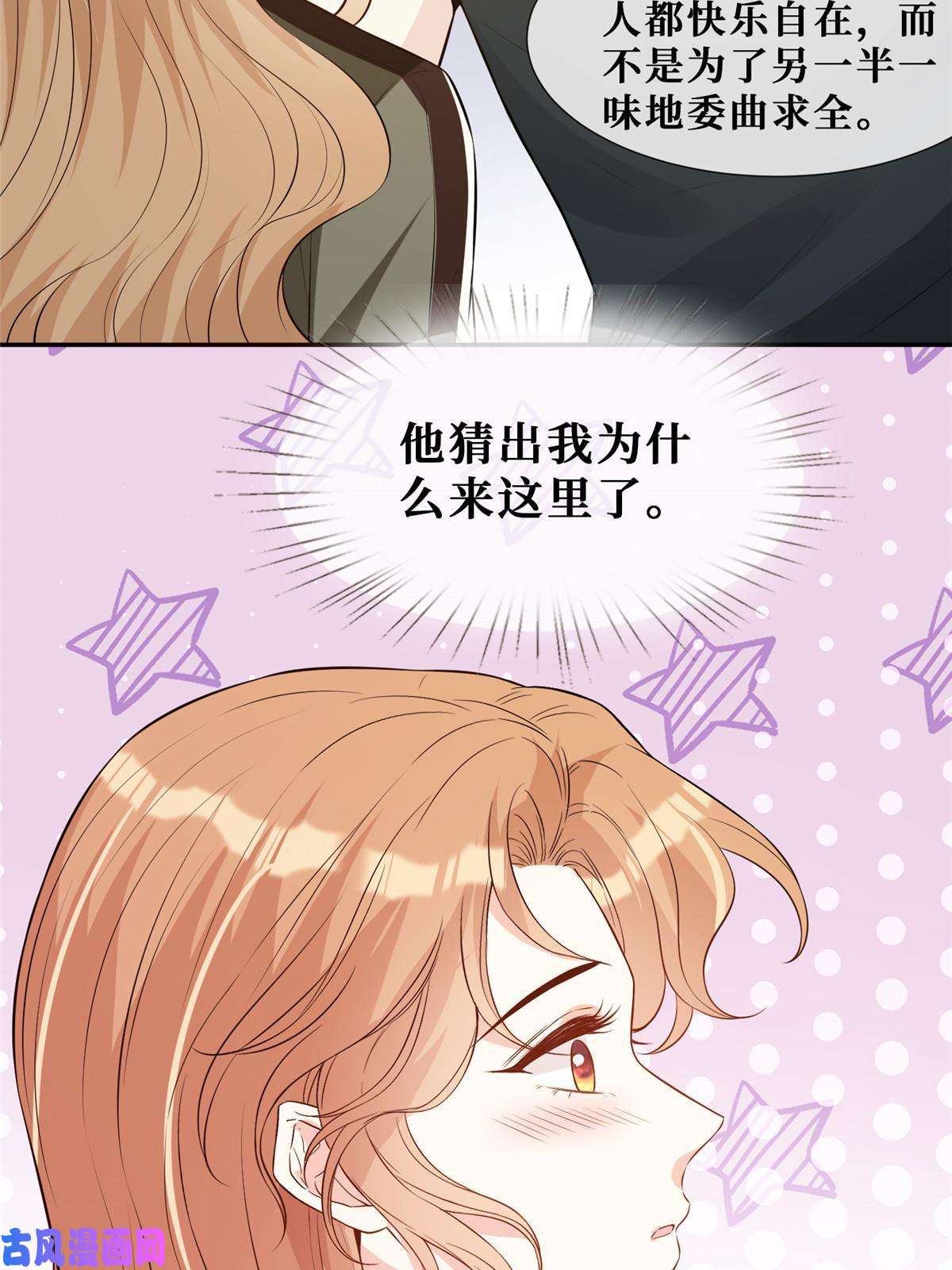 越界招惹51 他心疼了