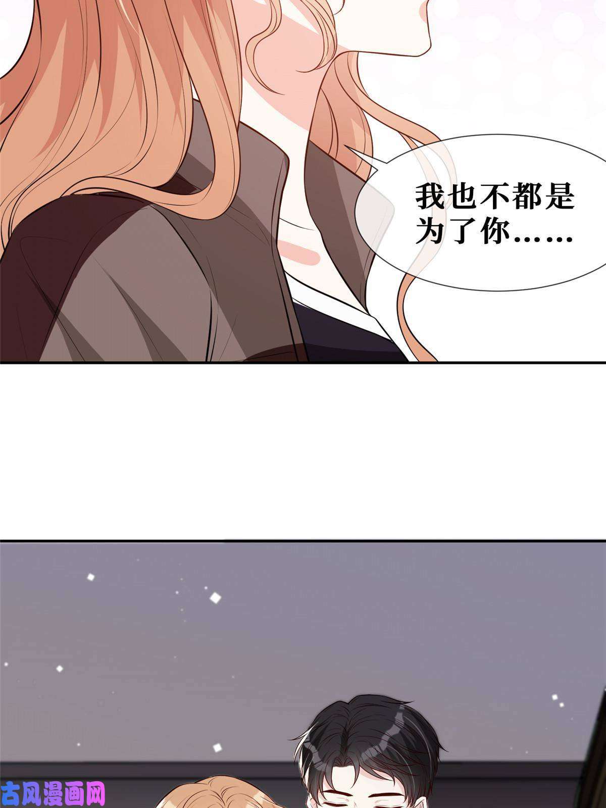 越界招惹51 他心疼了