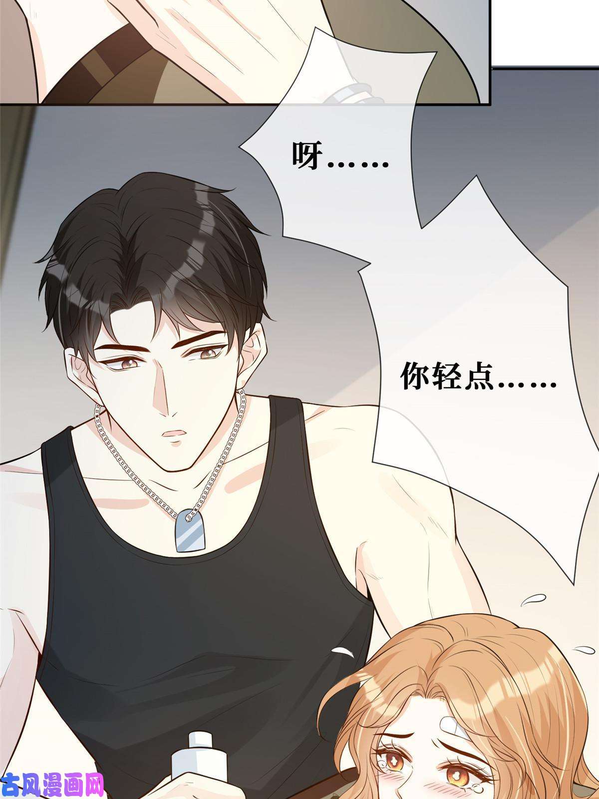 越界招惹51 他心疼了