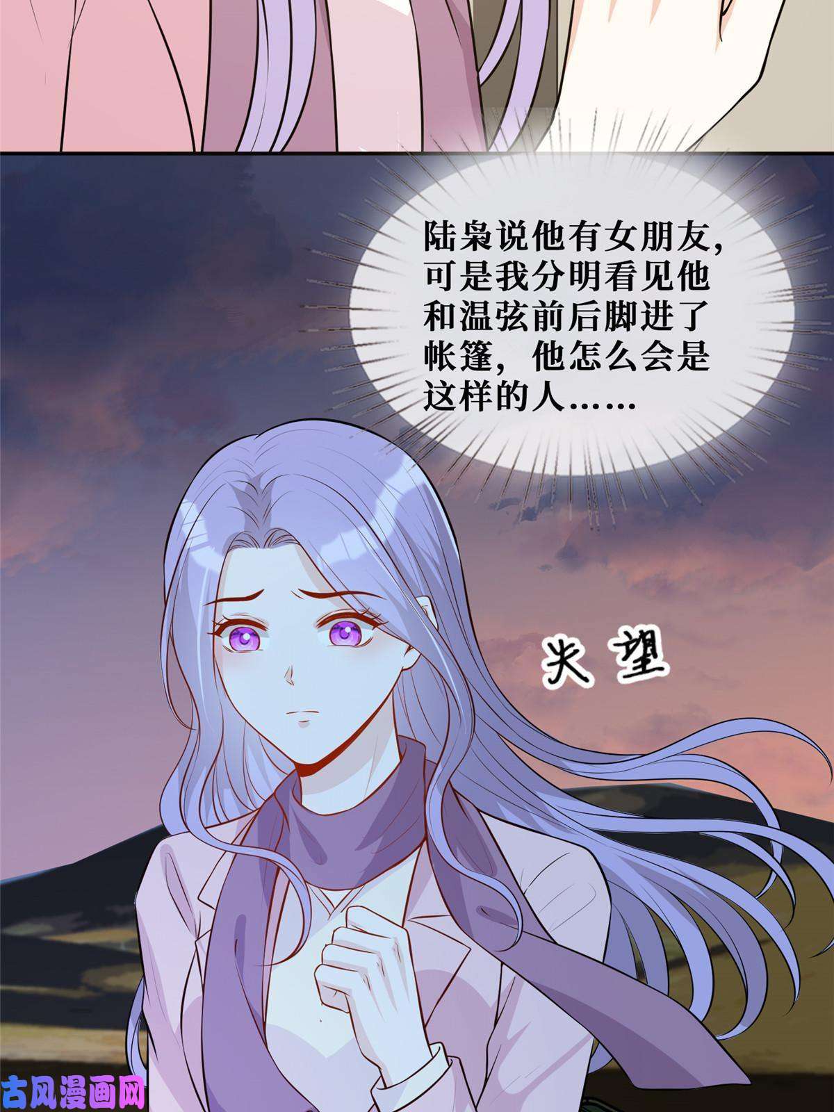 越界招惹51 他心疼了