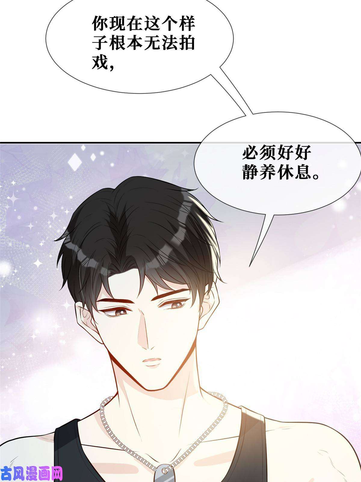 越界招惹51 他心疼了