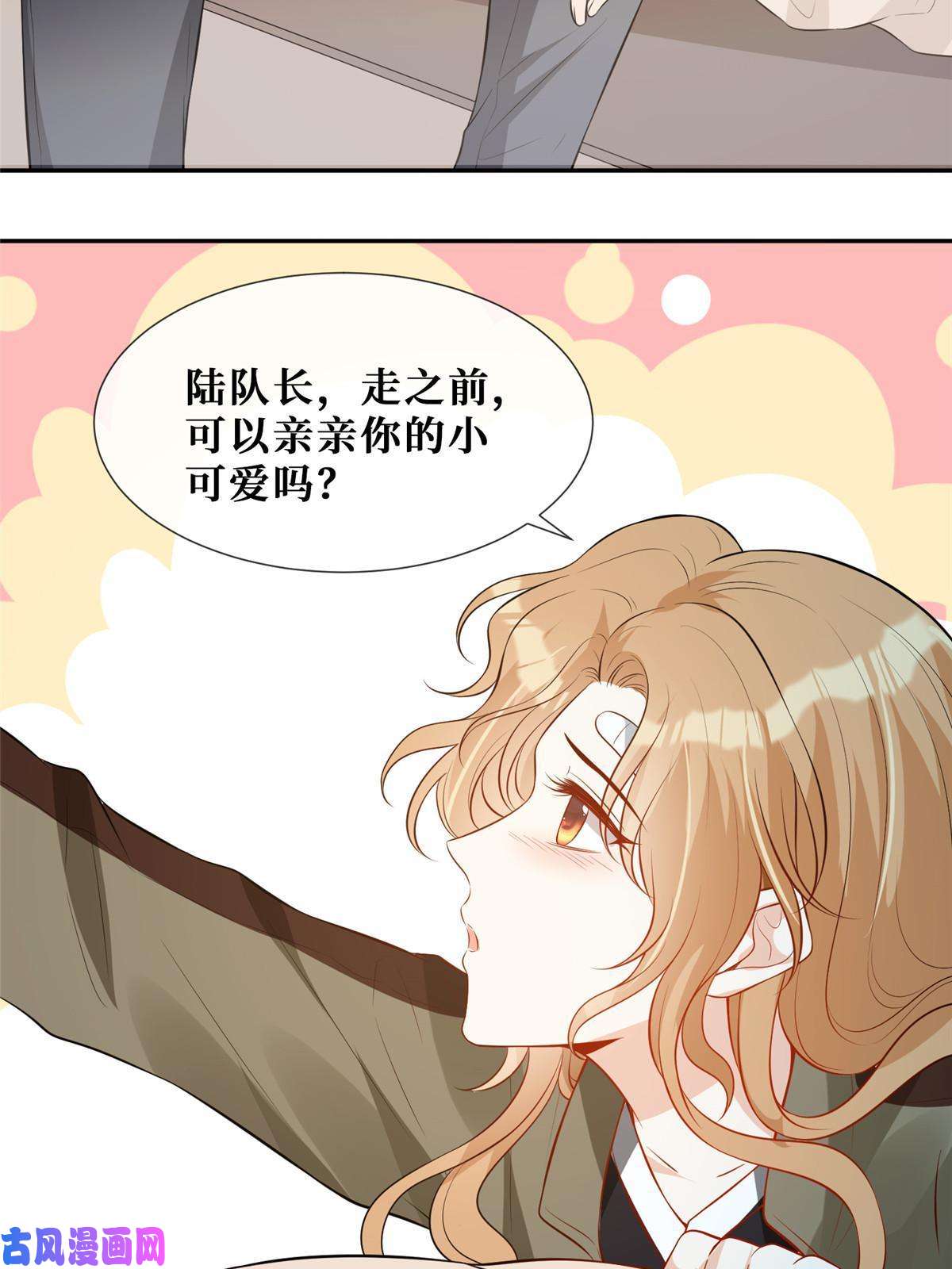 越界招惹51 他心疼了