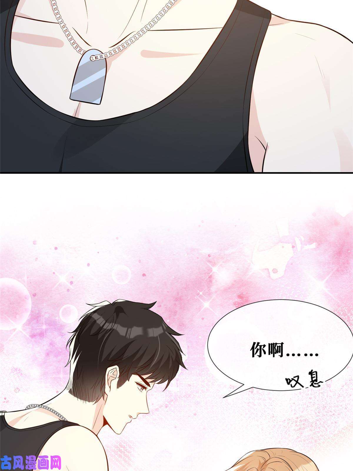 越界招惹51 他心疼了